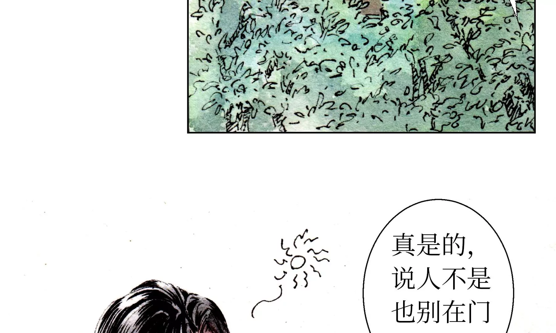 莫虛吟之蓬萊客 - 第25話  半緣君(1/3) - 5