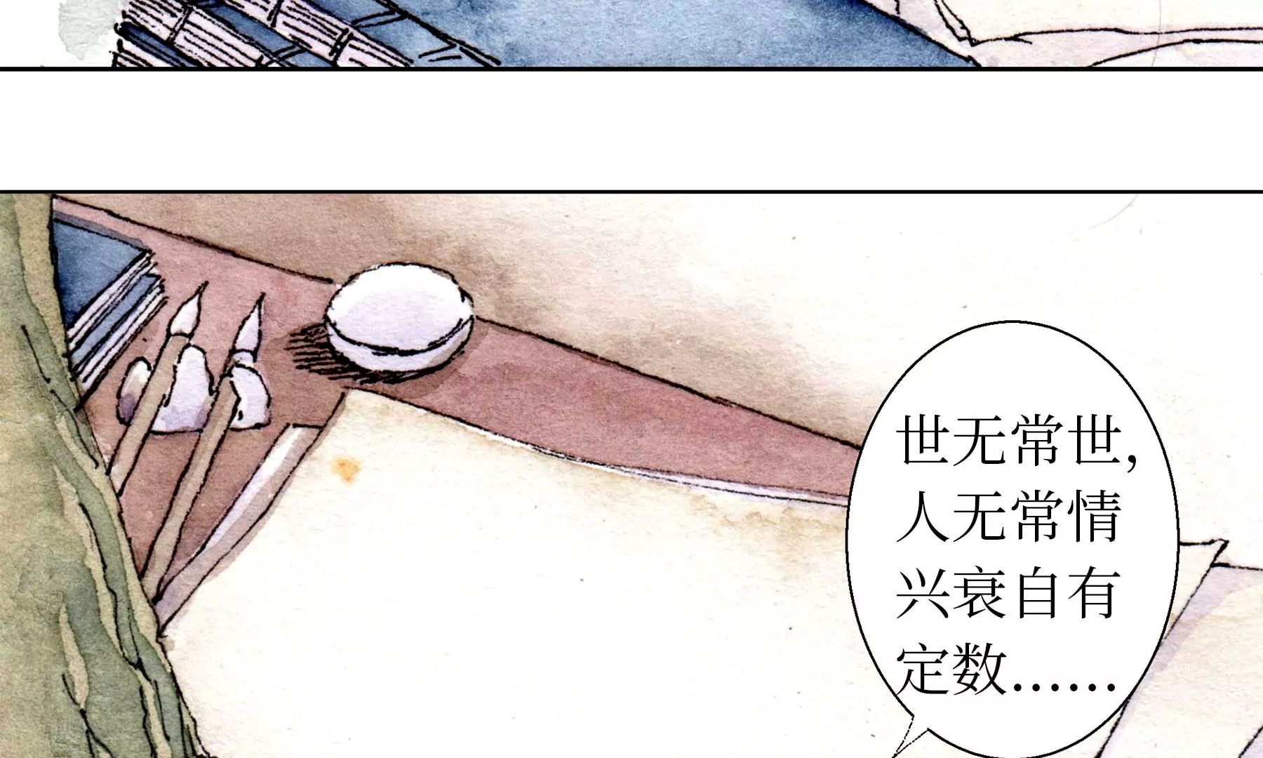 莫虛吟之蓬萊客 - 第25話  半緣君(1/3) - 8