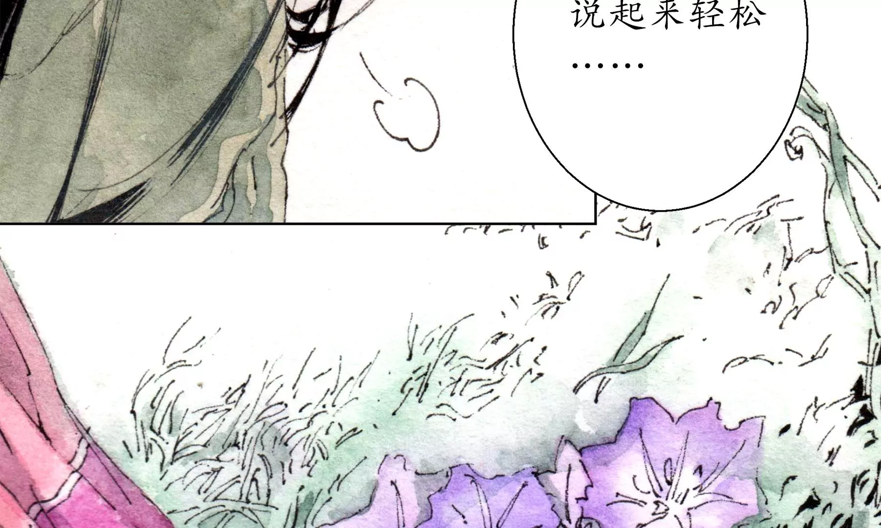 莫虛吟之蓬萊客 - 第25話  半緣君(1/3) - 3