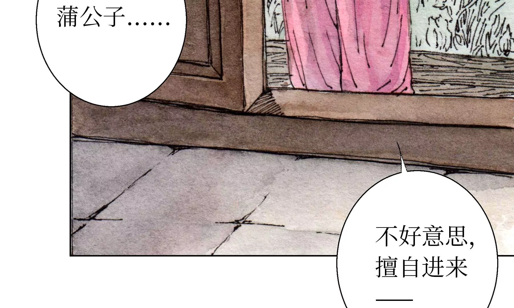 莫虛吟之蓬萊客 - 第25話  半緣君(1/3) - 7