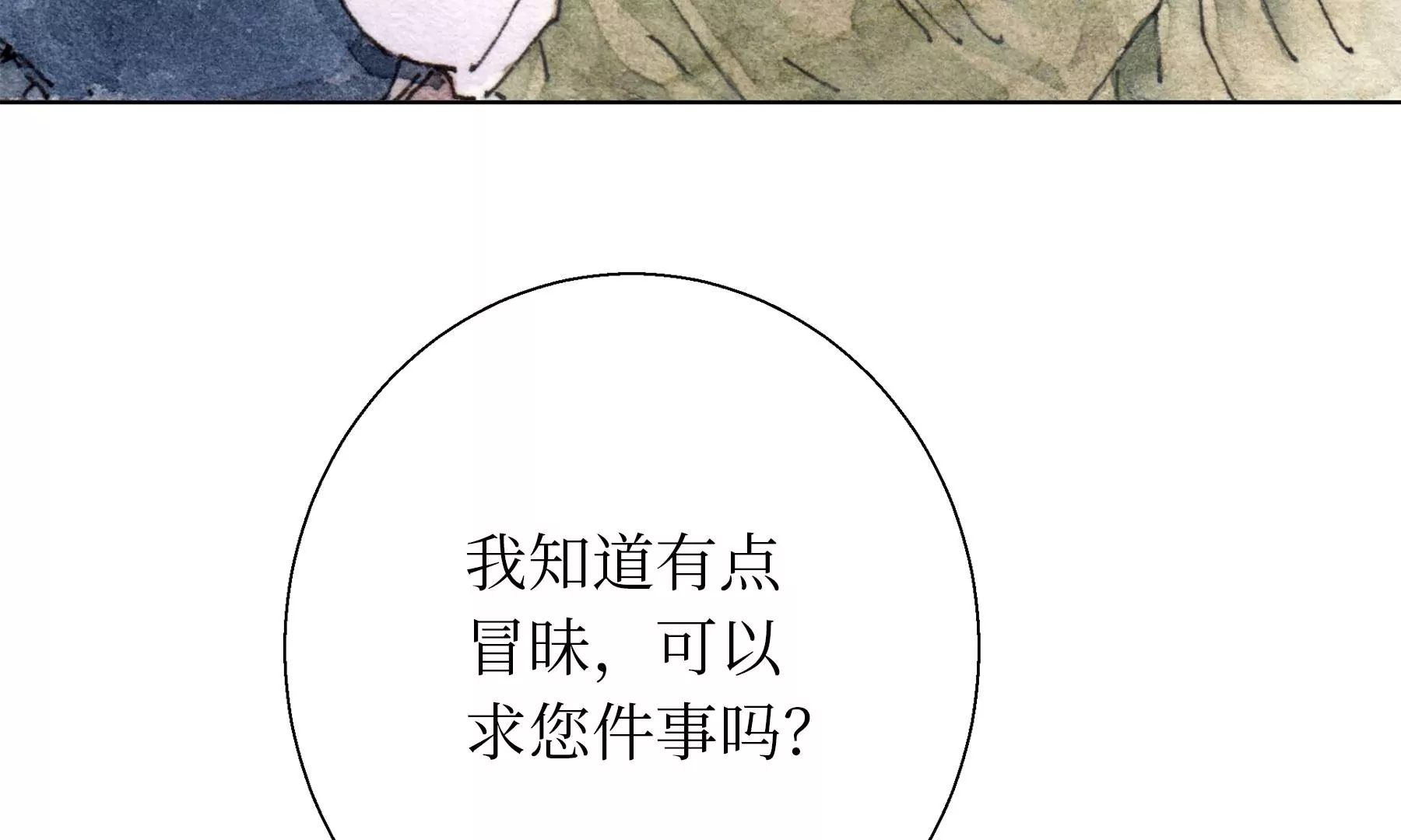 莫虛吟之蓬萊客 - 第25話  半緣君(1/3) - 2