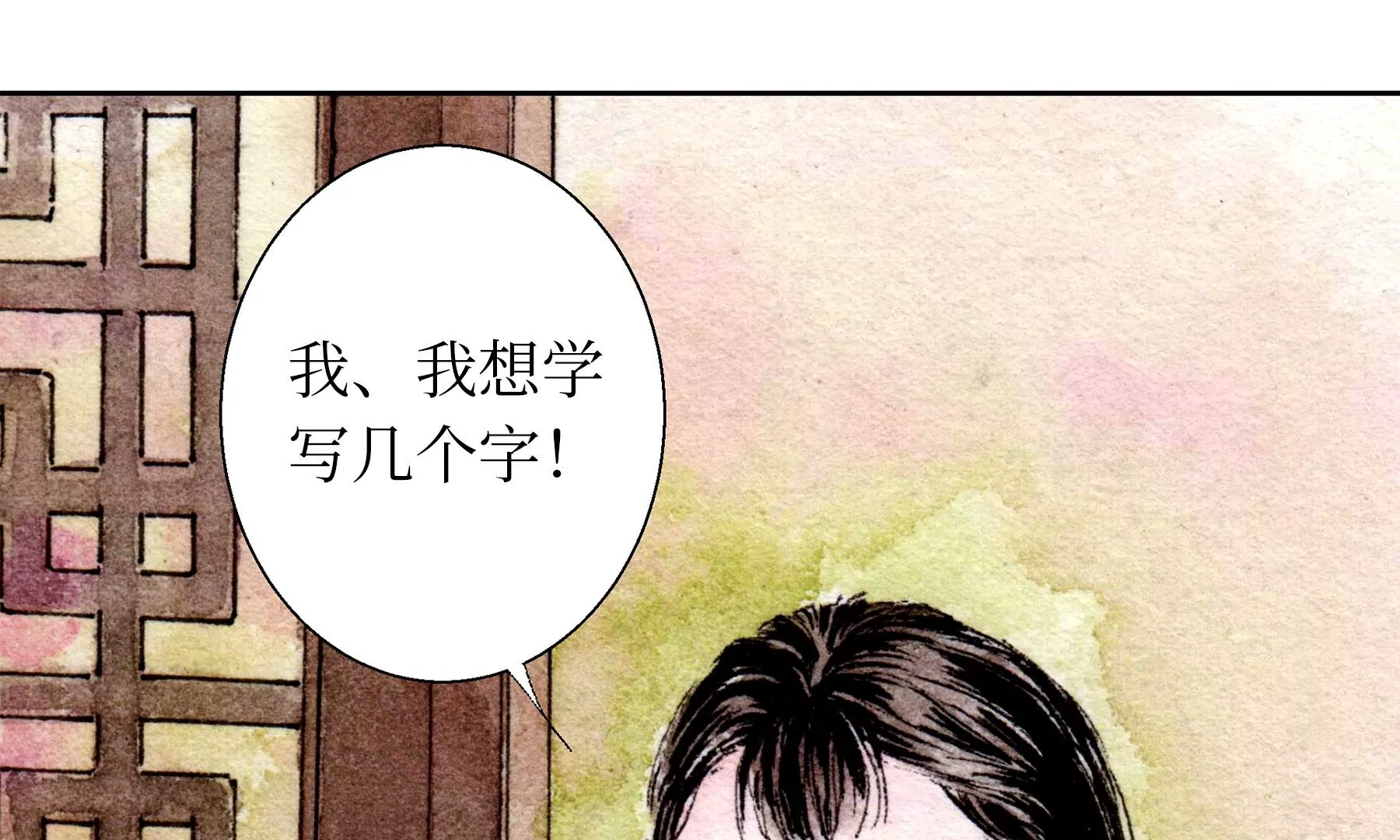 莫虛吟之蓬萊客 - 第25話  半緣君(1/3) - 4