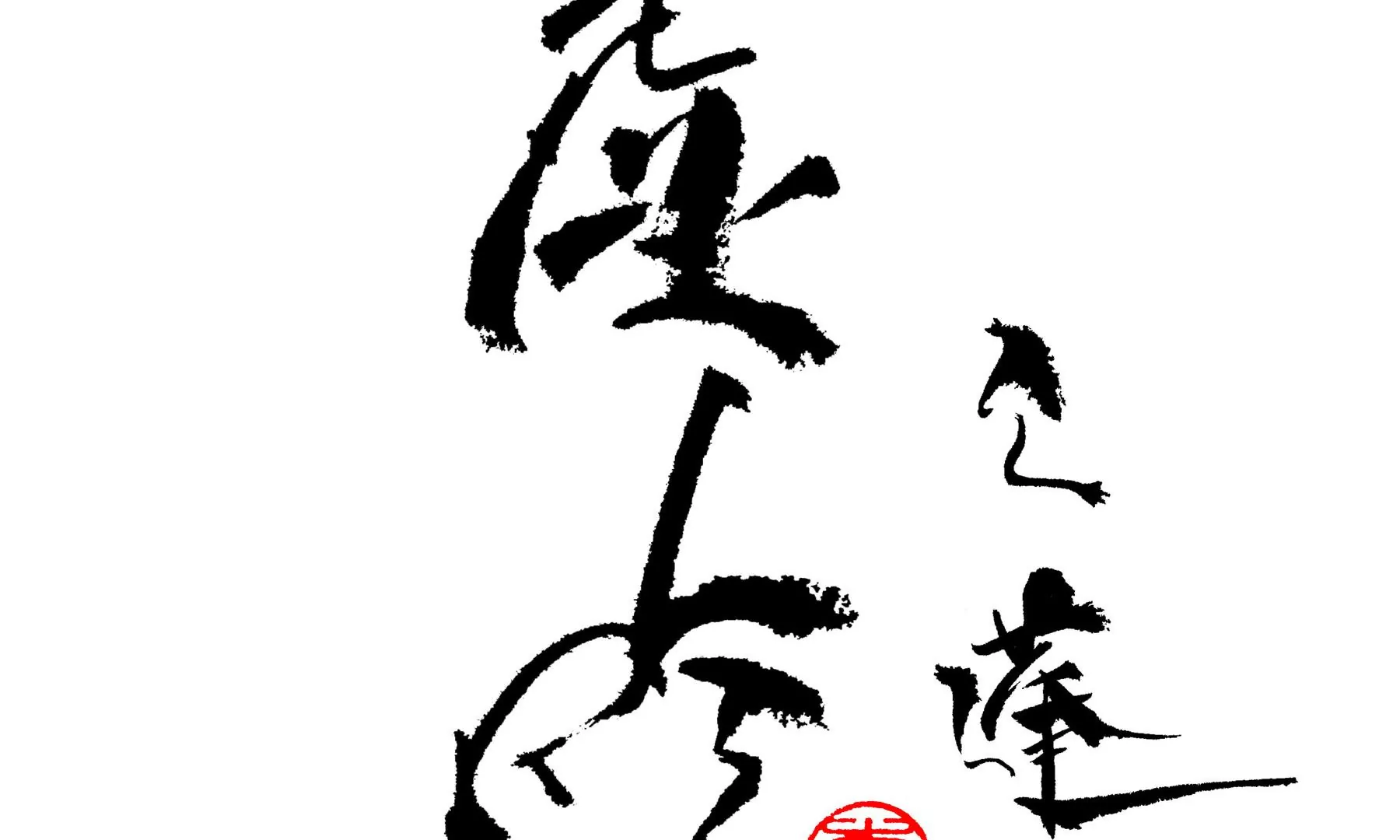 莫虛吟之蓬萊客 - 第25話  半緣君(1/3) - 3