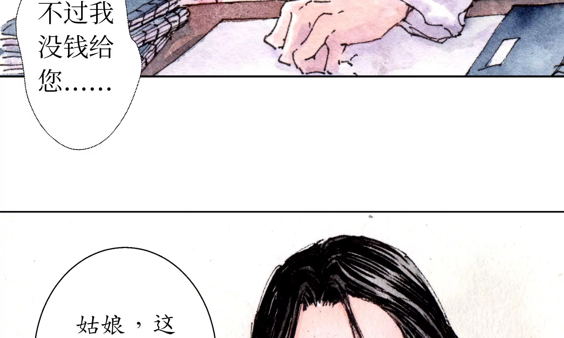 莫虛吟之蓬萊客 - 第25話  半緣君(1/3) - 8