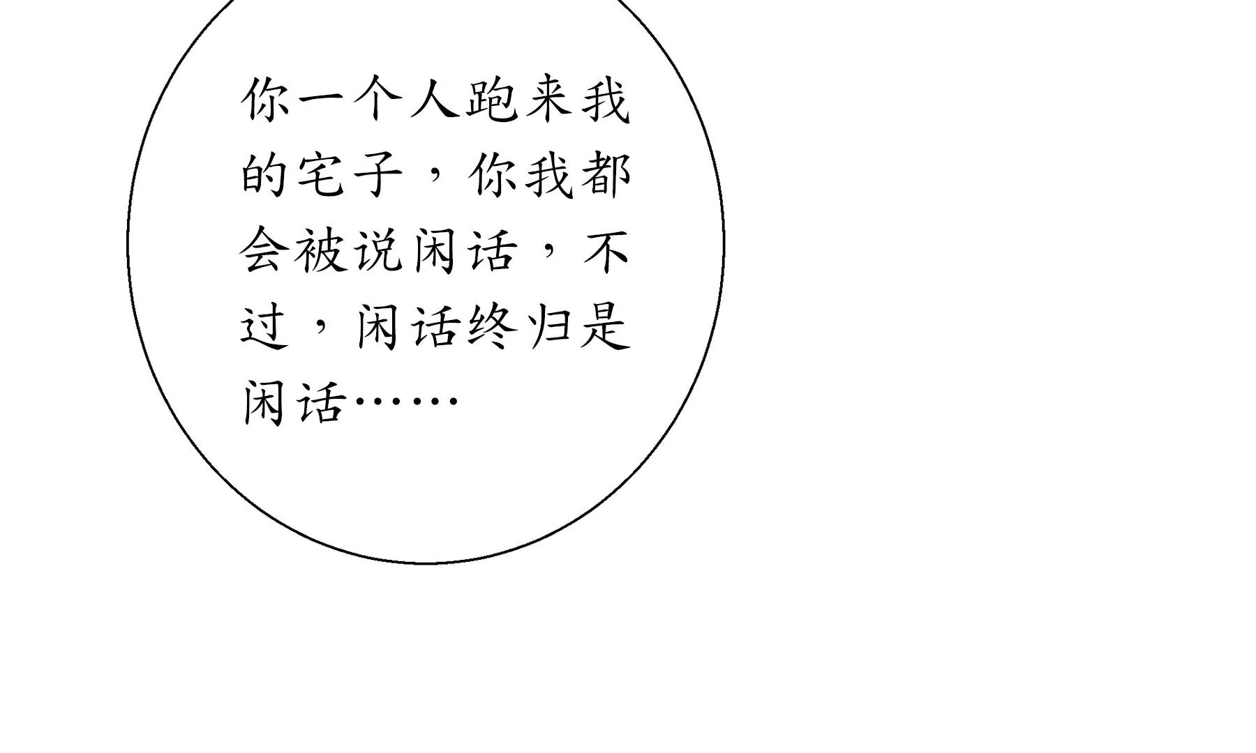 莫虛吟之蓬萊客 - 第25話  半緣君(1/3) - 2