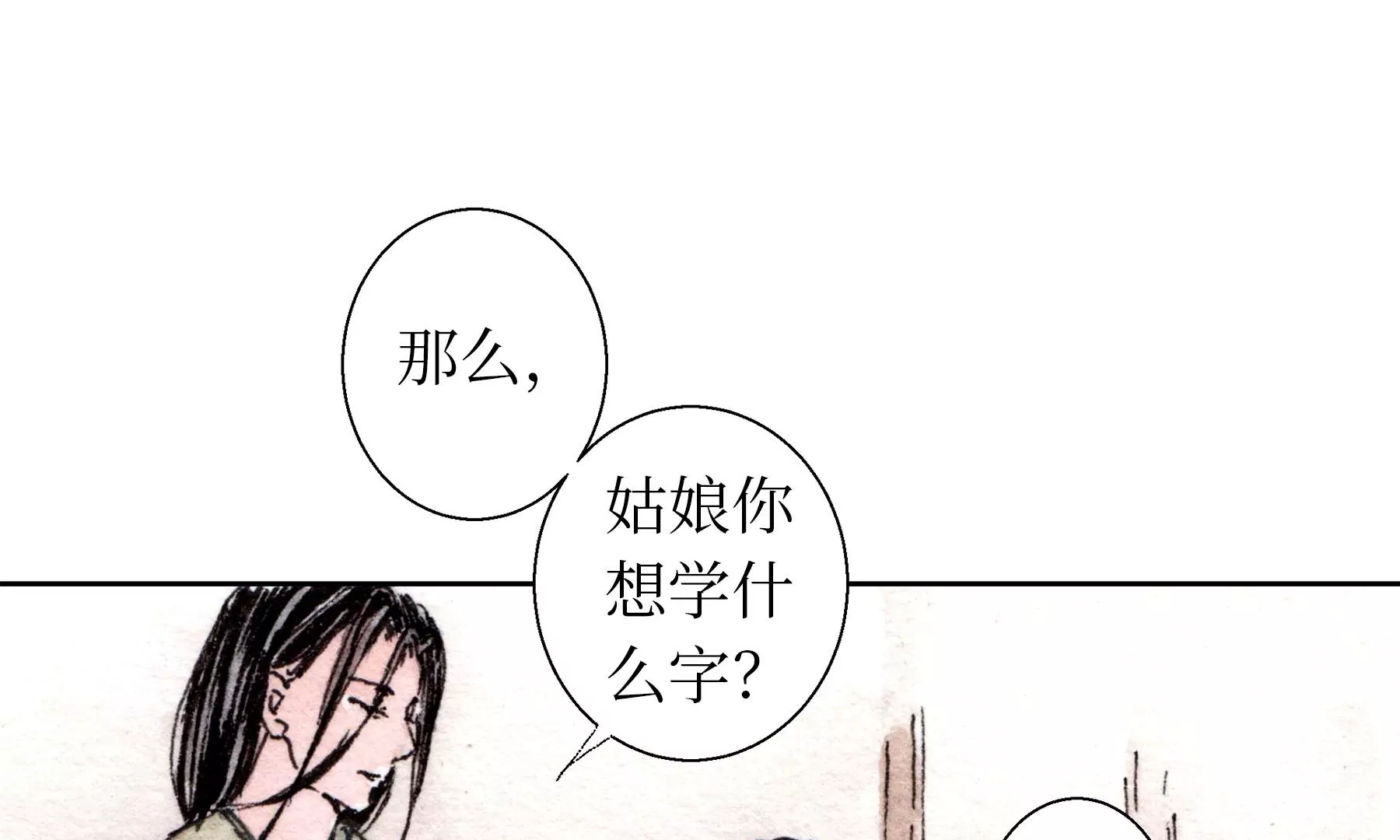 莫虛吟之蓬萊客 - 第25話  半緣君(1/3) - 8