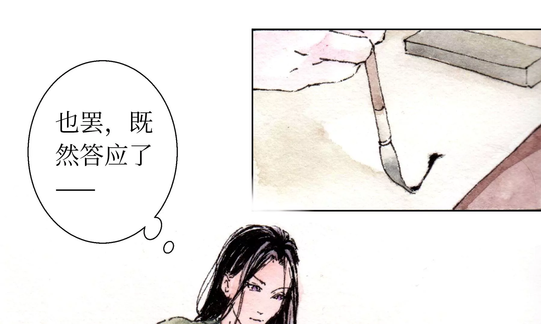 莫虛吟之蓬萊客 - 第25話  半緣君(2/3) - 7