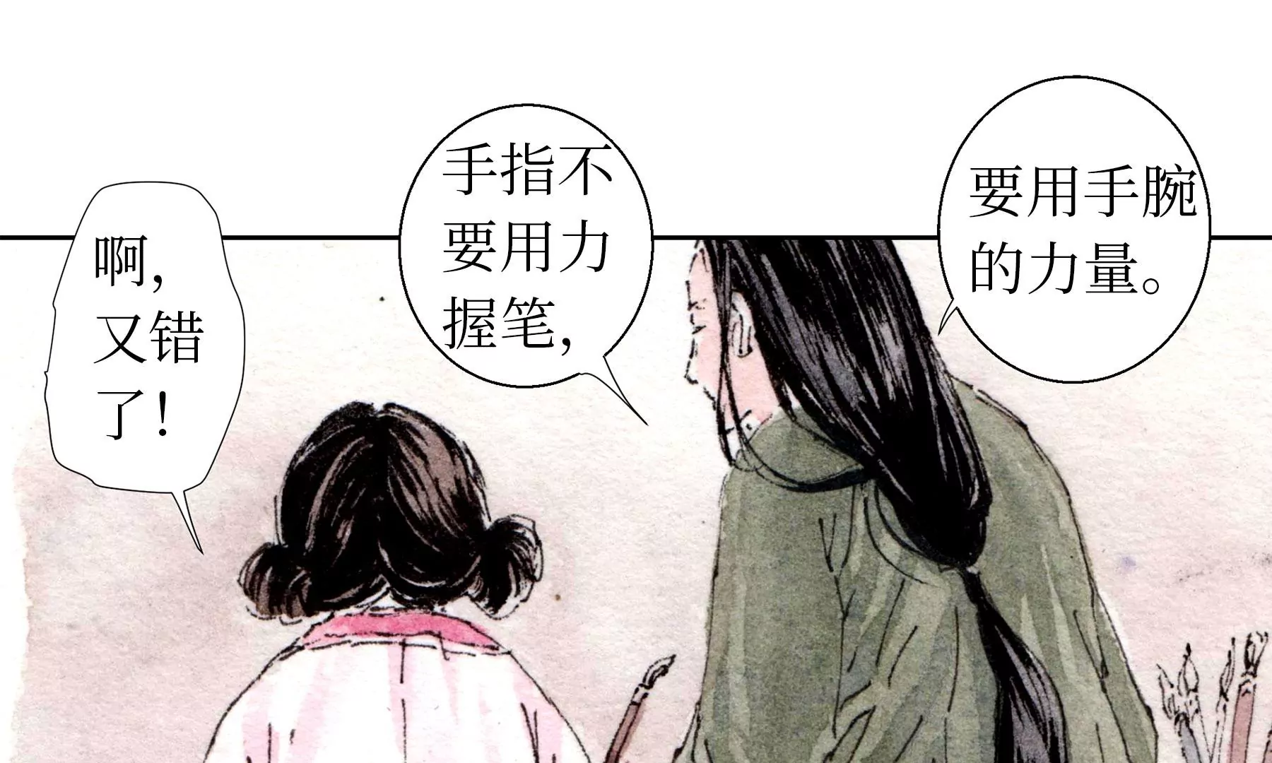 莫虛吟之蓬萊客 - 第25話  半緣君(2/3) - 6