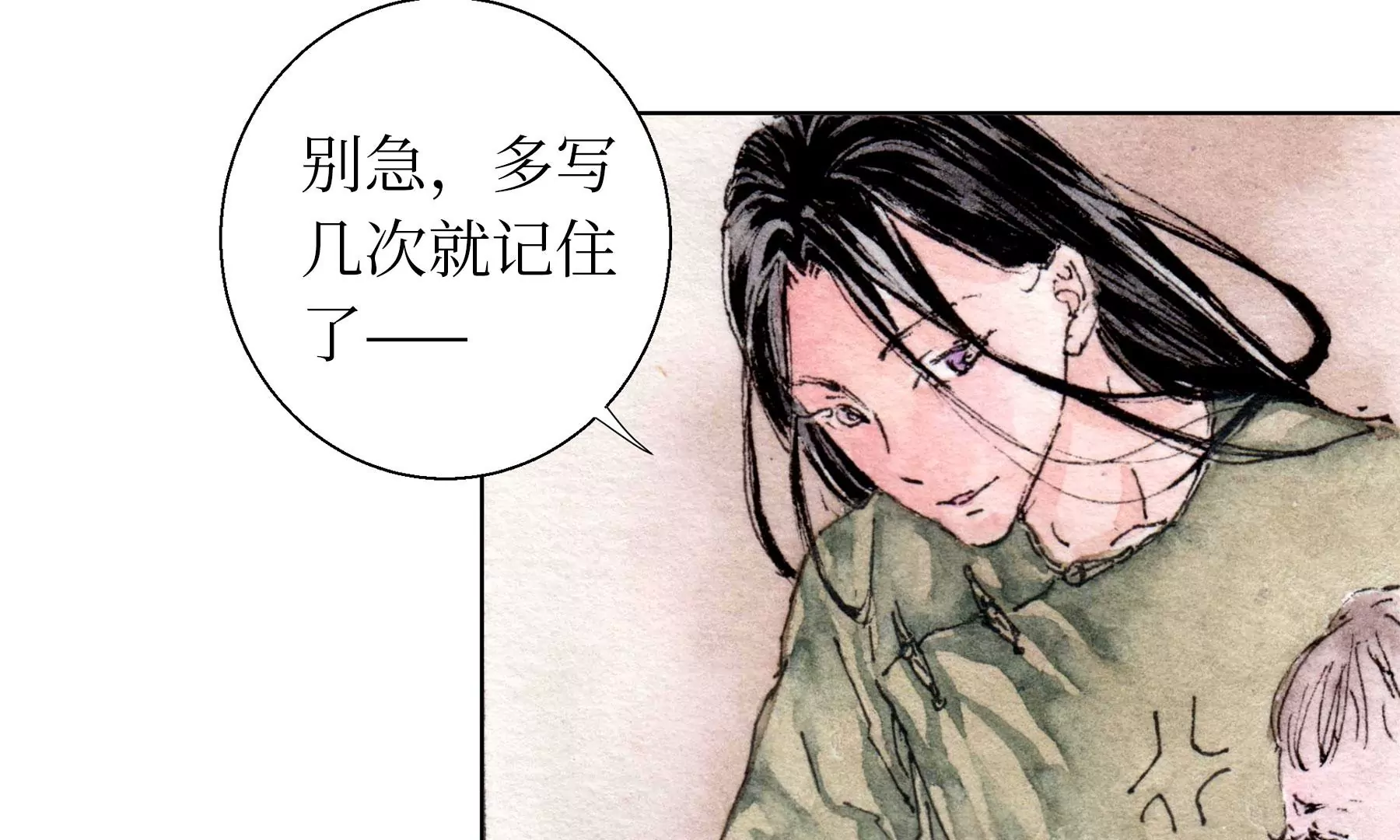 莫虛吟之蓬萊客 - 第25話  半緣君(2/3) - 1