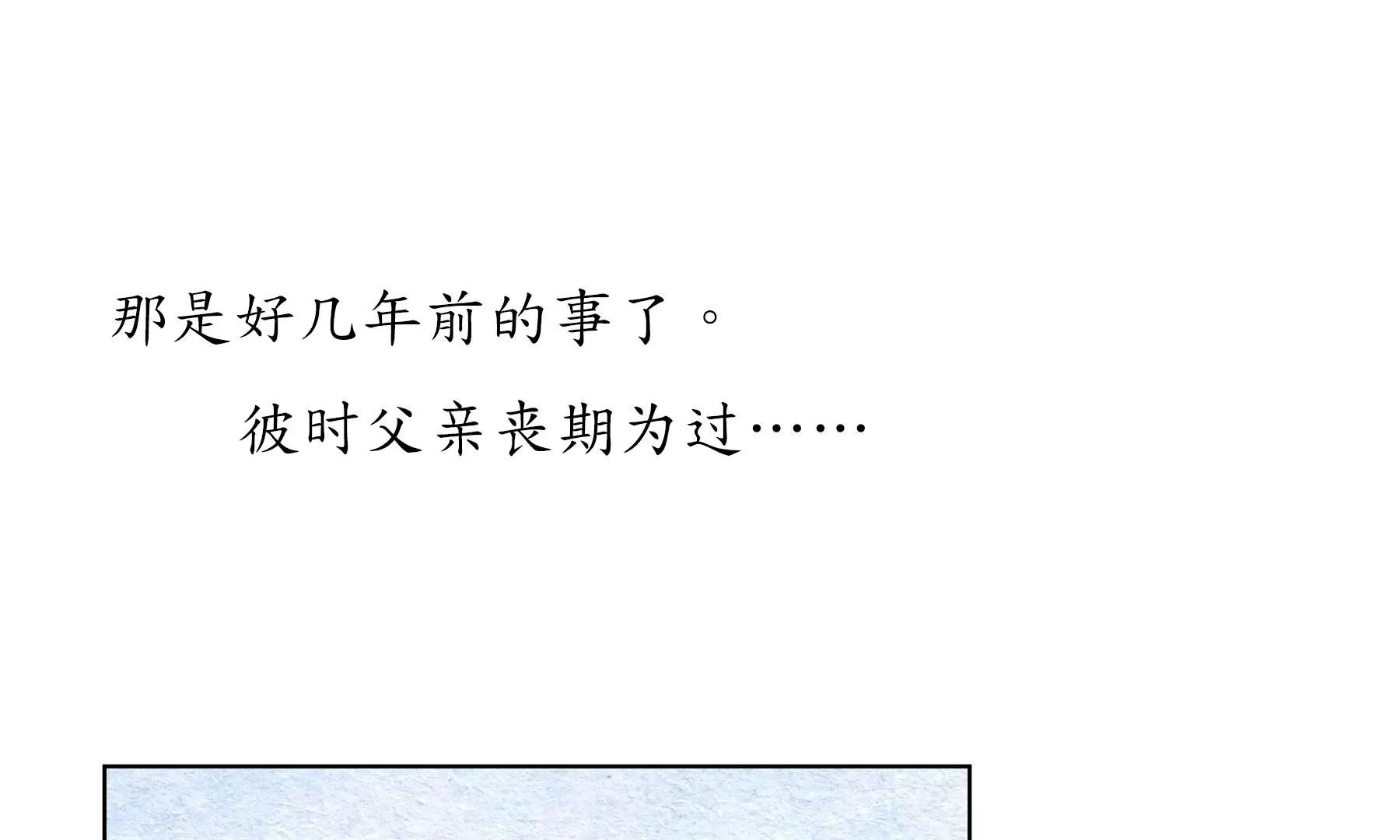 莫虛吟之蓬萊客 - 第25話  半緣君(1/3) - 8