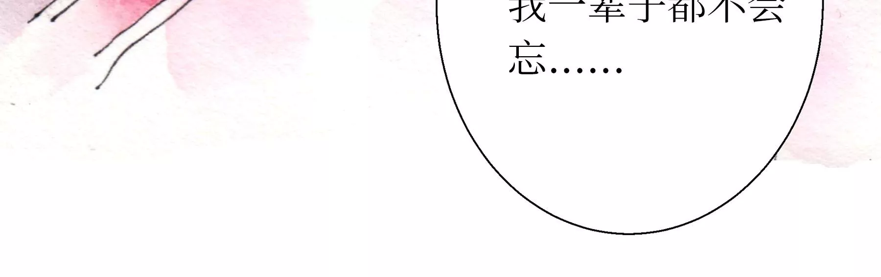 莫虛吟之蓬萊客 - 第25話  半緣君(2/3) - 1