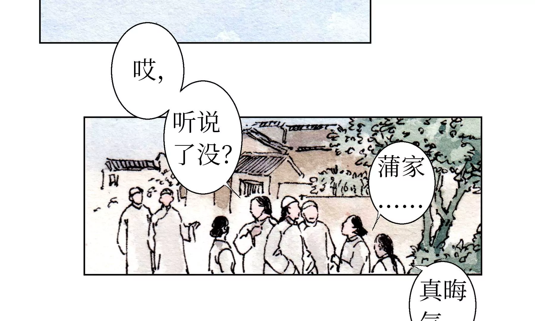 莫虛吟之蓬萊客 - 第25話  半緣君(1/3) - 1