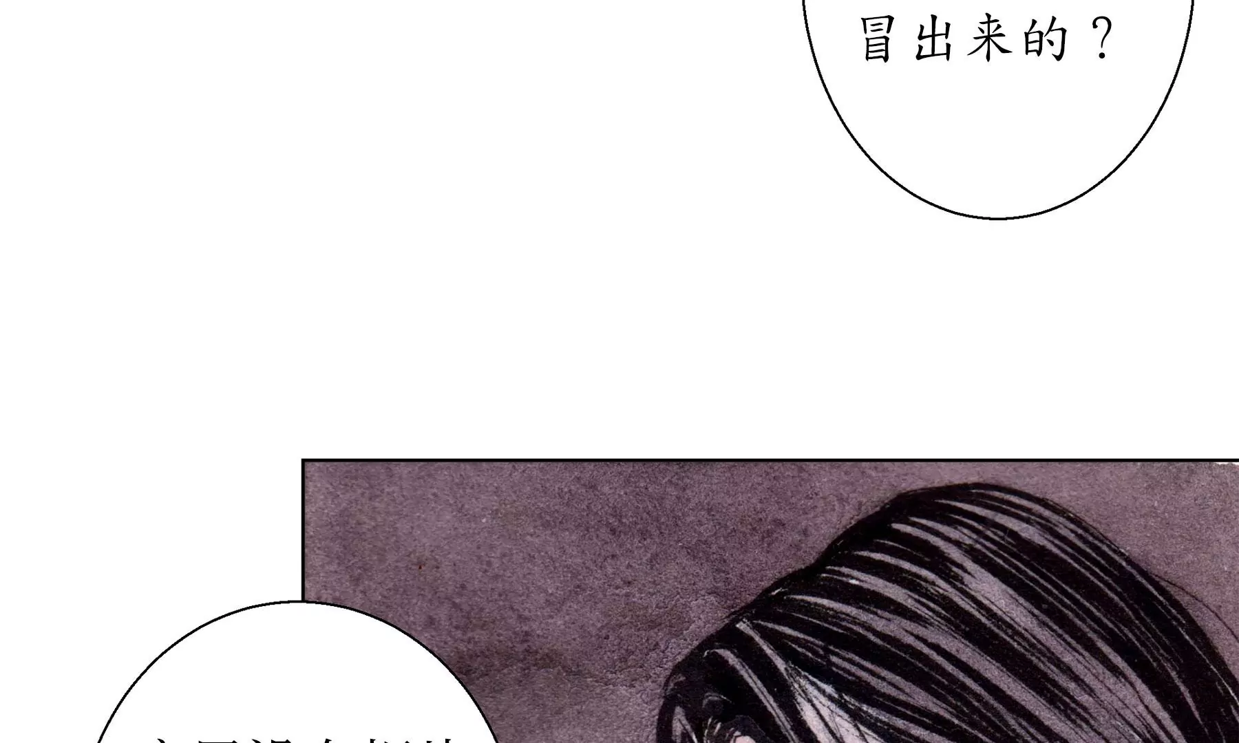 莫虛吟之蓬萊客 - 第25話  半緣君(2/3) - 7