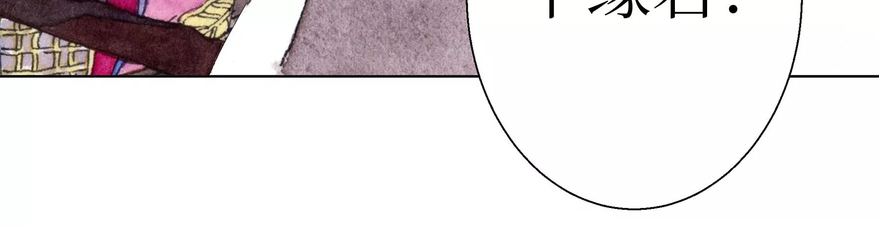 莫虛吟之蓬萊客 - 第25話  半緣君(2/3) - 3