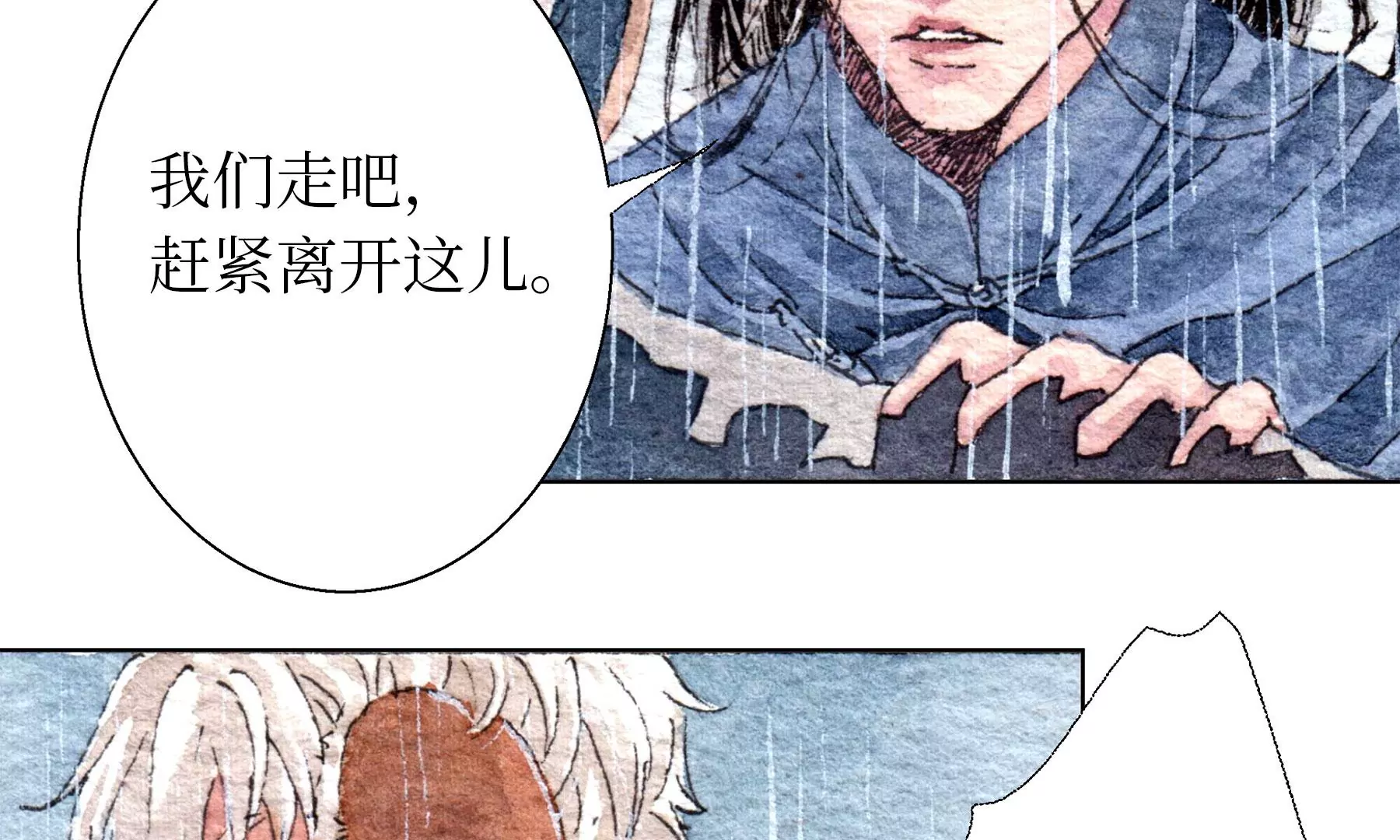 莫虛吟之蓬萊客 - 第27話  叫車的人們(1/2) - 6