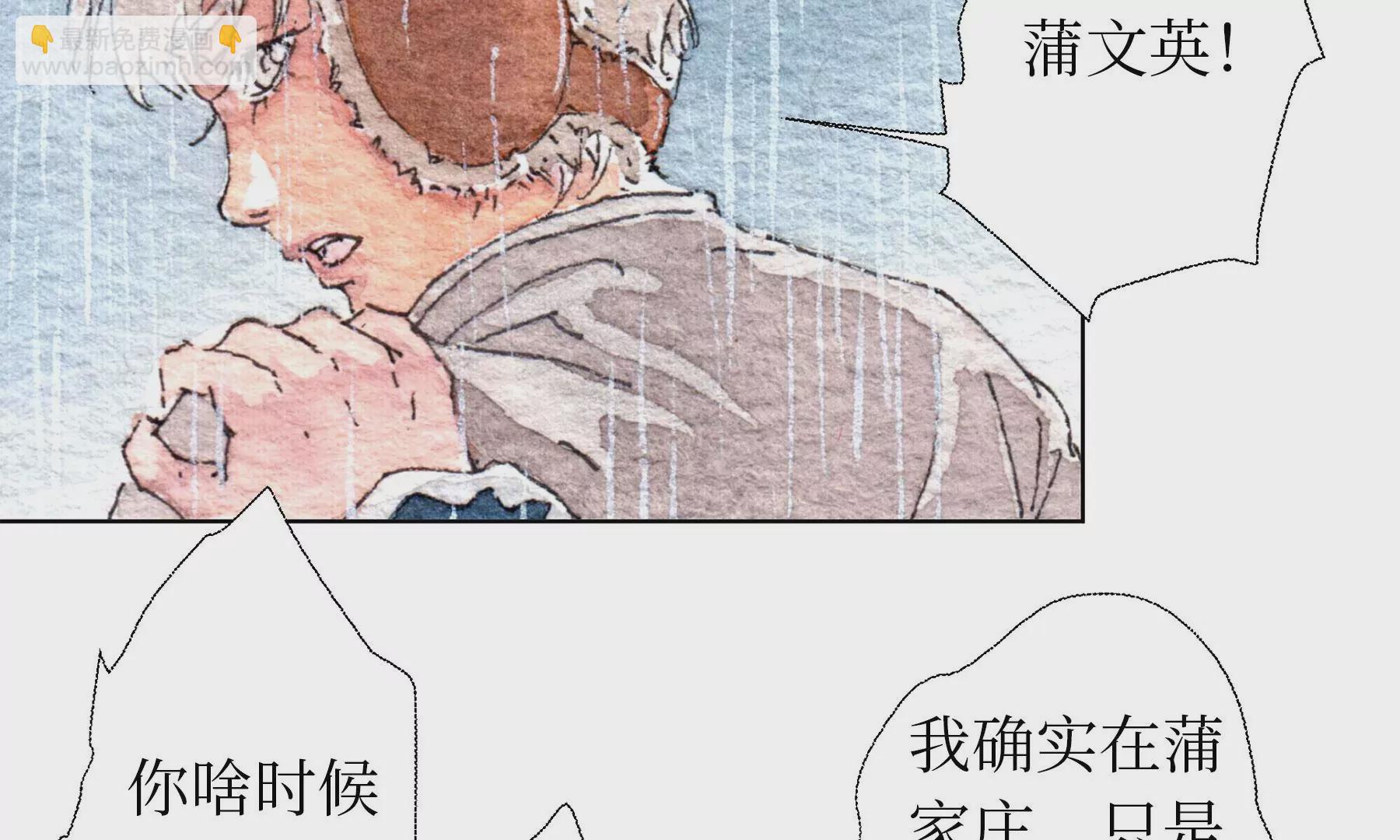 莫虛吟之蓬萊客 - 第27話  叫車的人們(1/2) - 7