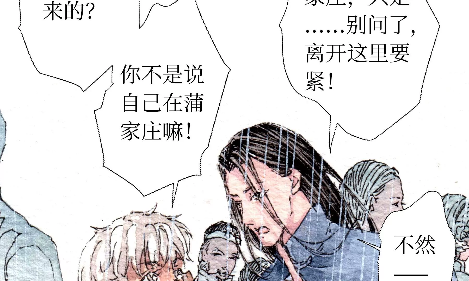 莫虛吟之蓬萊客 - 第27話  叫車的人們(1/2) - 8