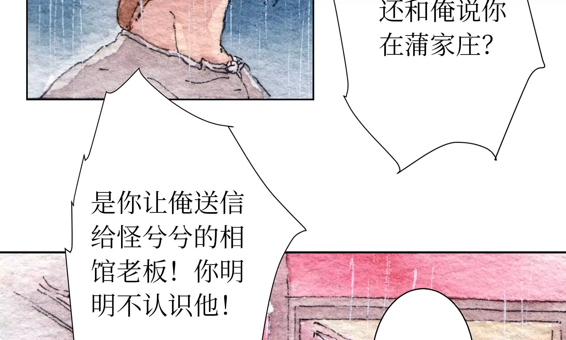 莫虛吟之蓬萊客 - 第27話  叫車的人們(1/2) - 3