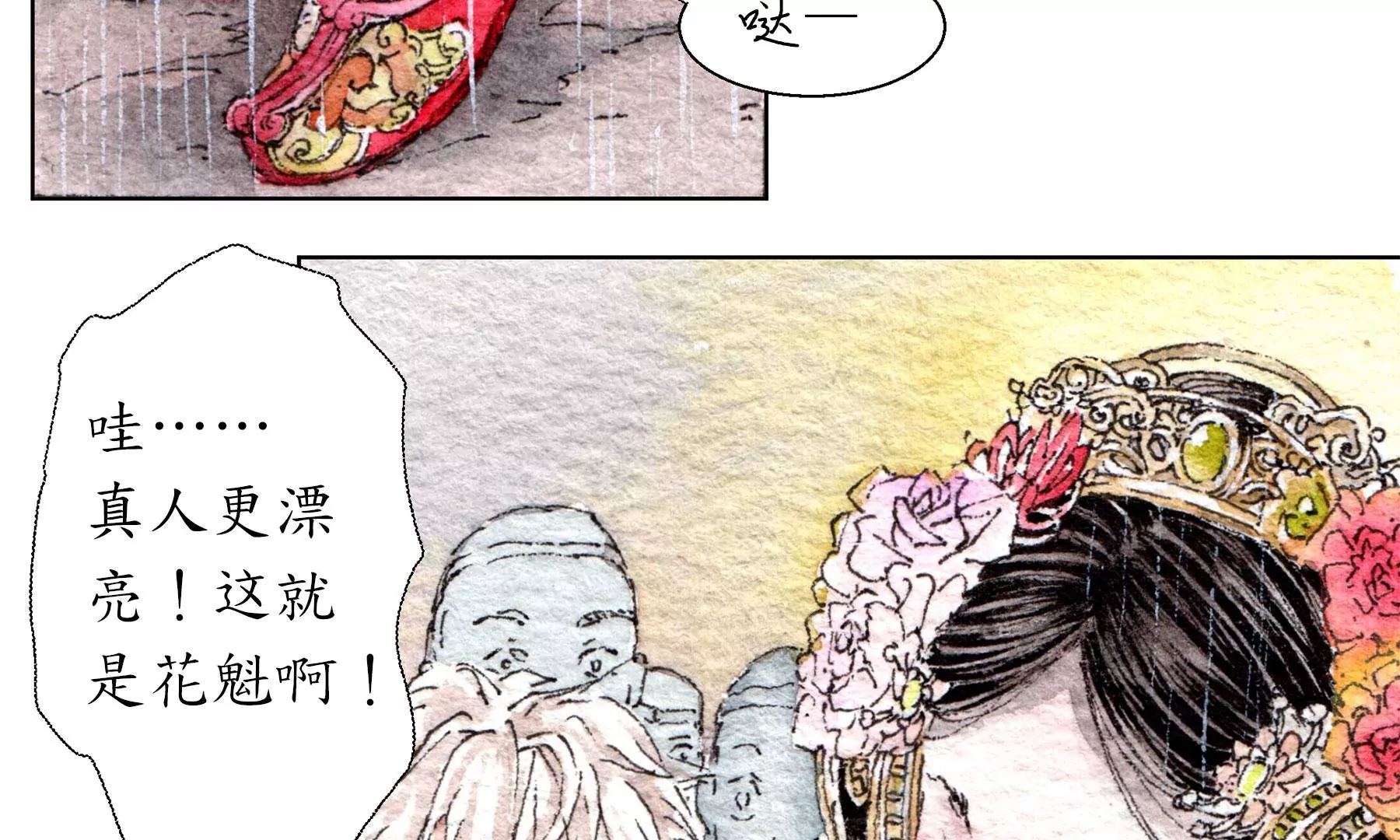 莫虛吟之蓬萊客 - 第27話  叫車的人們(1/2) - 5