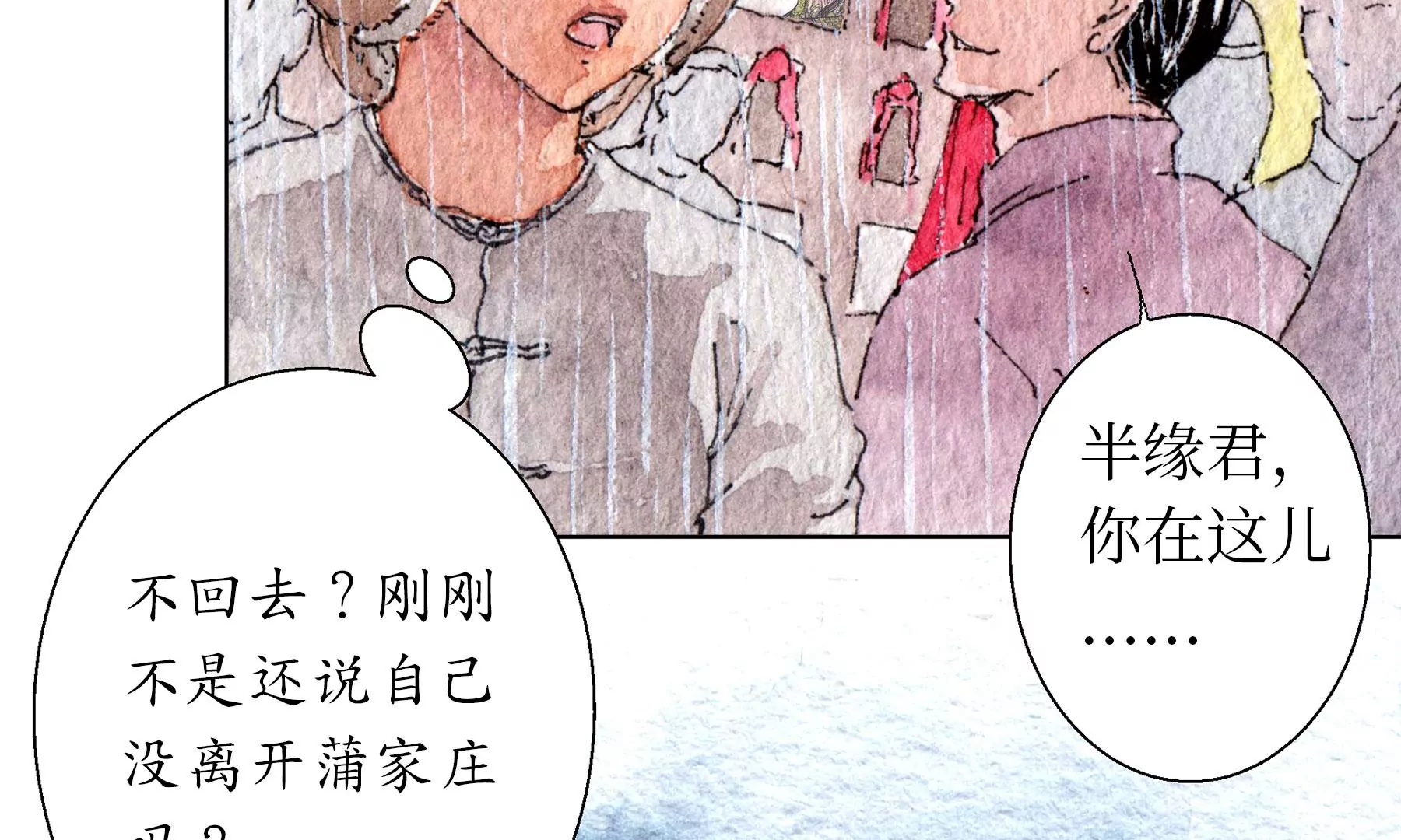 莫虛吟之蓬萊客 - 第27話  叫車的人們(2/2) - 8