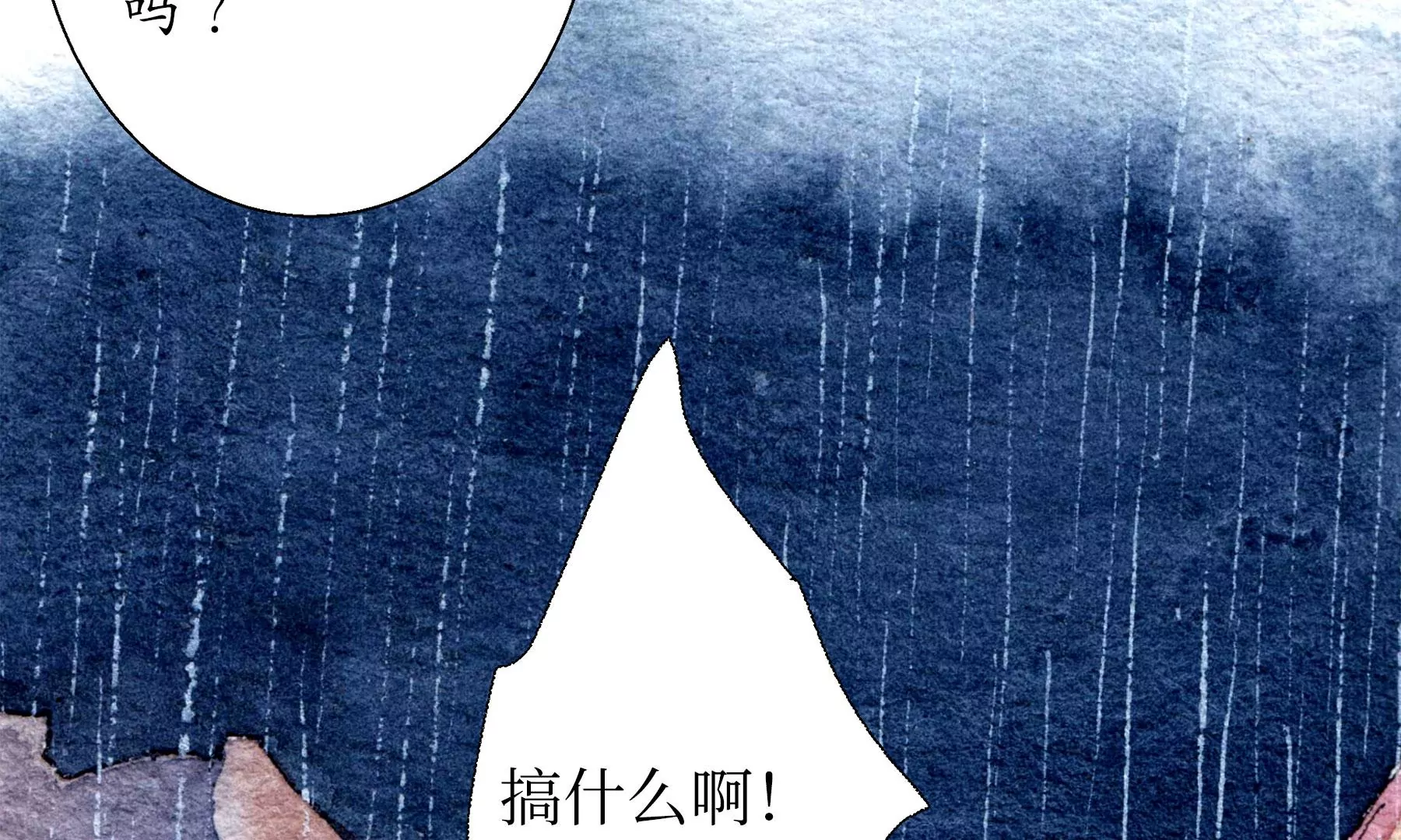 莫虛吟之蓬萊客 - 第27話  叫車的人們(2/2) - 1