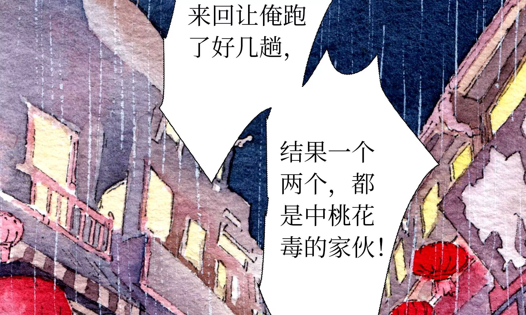 莫虛吟之蓬萊客 - 第27話  叫車的人們(2/2) - 2