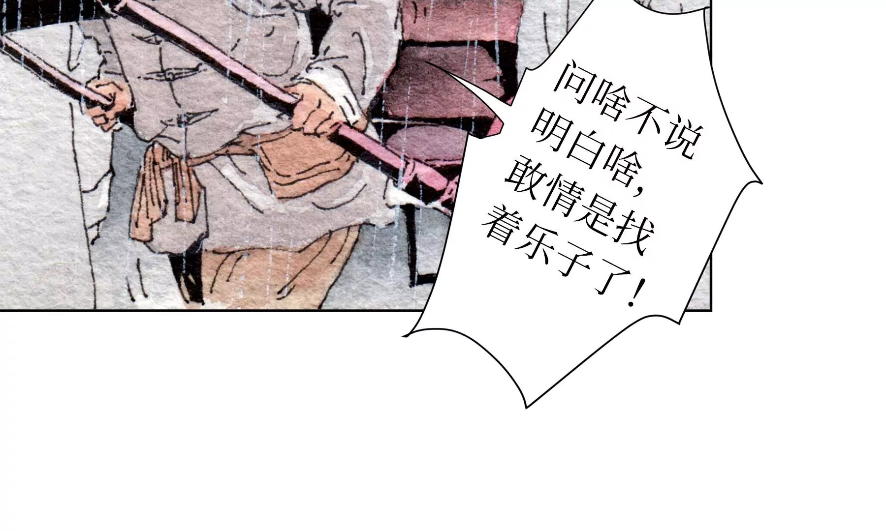 莫虛吟之蓬萊客 - 第27話  叫車的人們(2/2) - 6