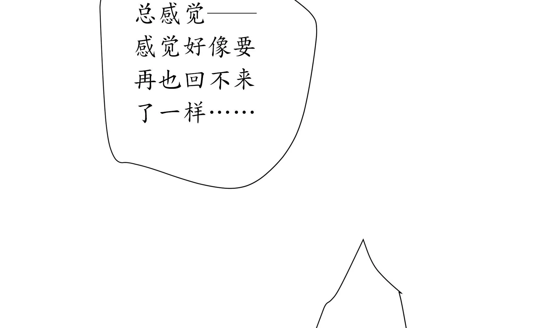 莫虛吟之蓬萊客 - 第27話  叫車的人們(2/2) - 2