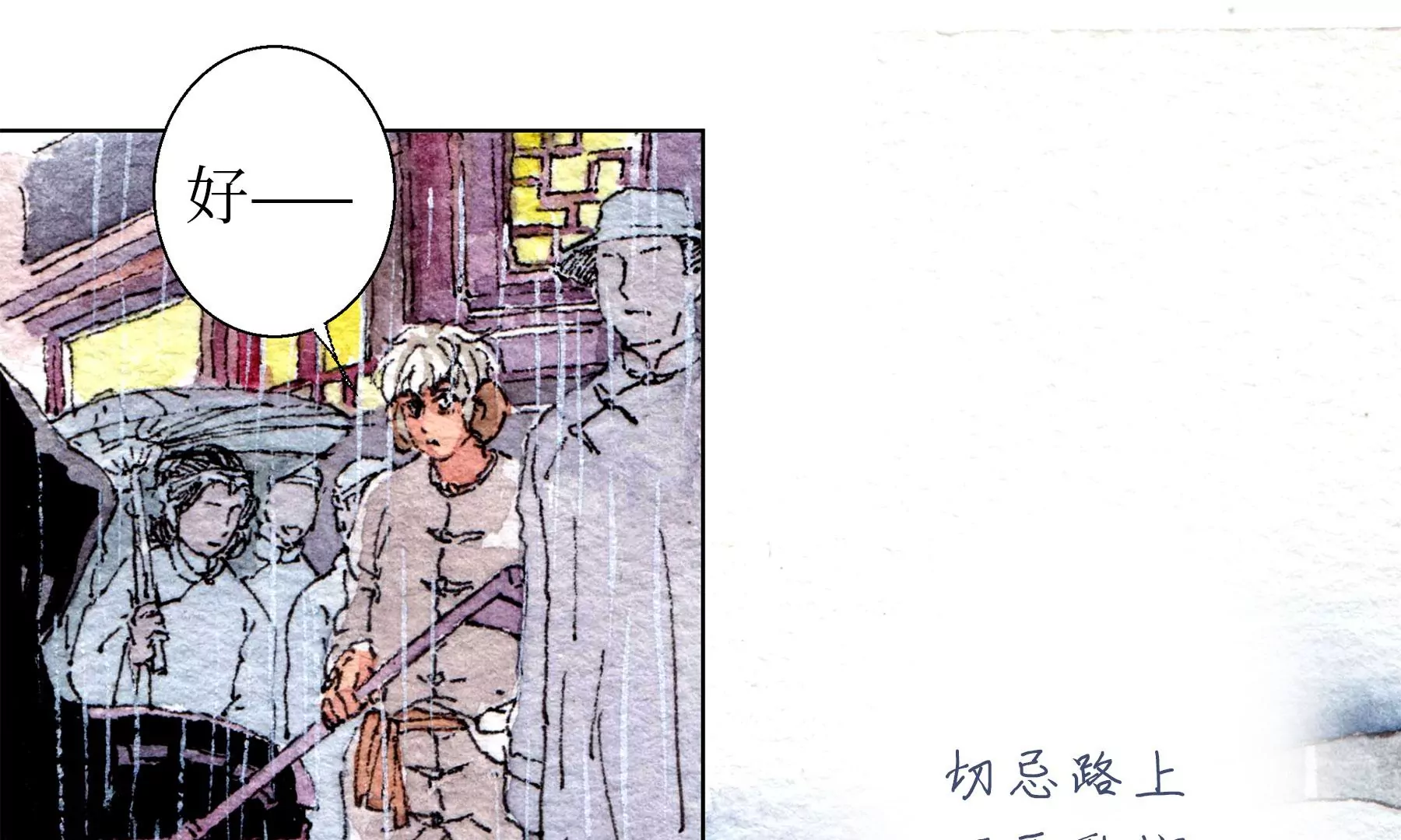 莫虛吟之蓬萊客 - 第27話  叫車的人們(2/2) - 5