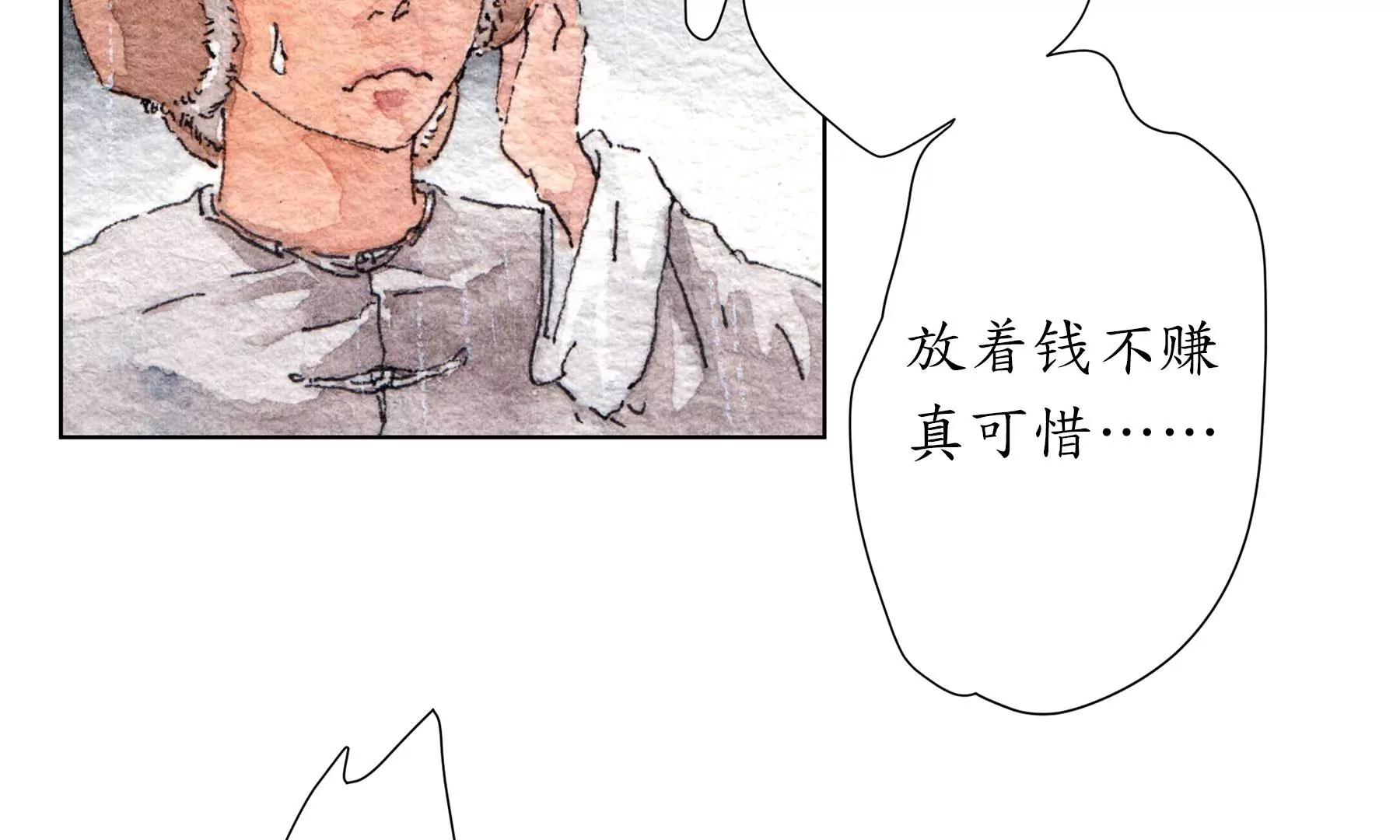 莫虛吟之蓬萊客 - 第27話  叫車的人們(2/2) - 8