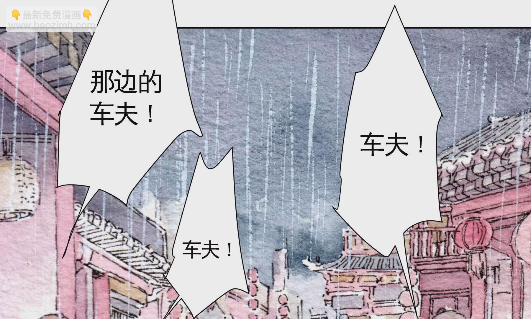 莫虛吟之蓬萊客 - 第27話  叫車的人們(2/2) - 1