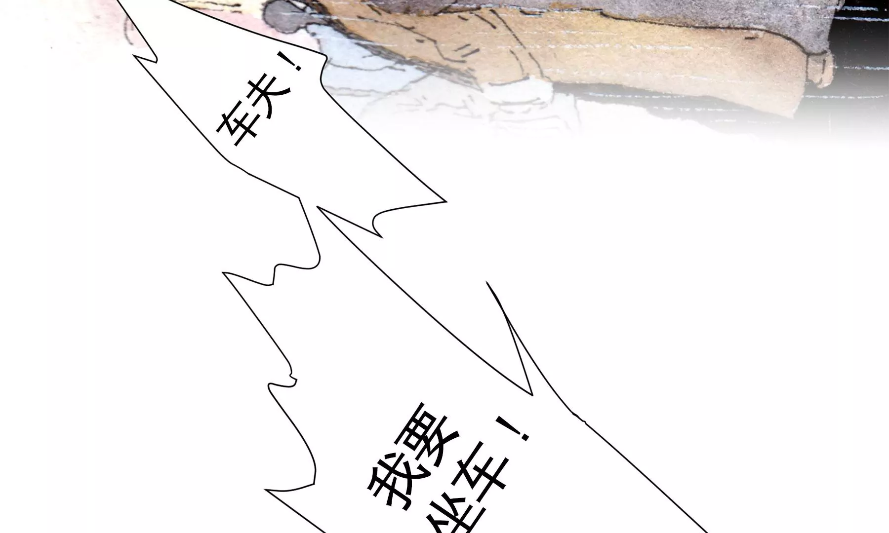 莫虛吟之蓬萊客 - 第27話  叫車的人們(2/2) - 5