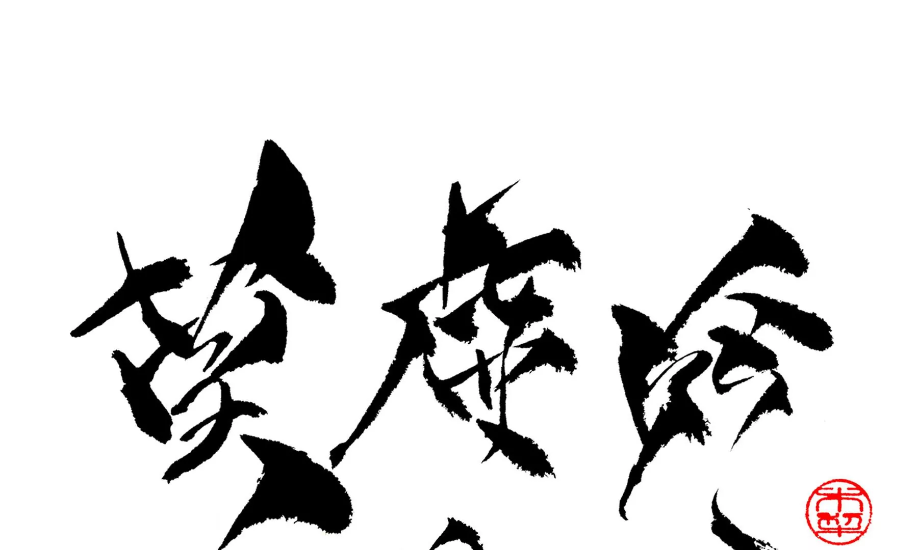 莫虛吟之蓬萊客 - 第27話  叫車的人們(2/2) - 8