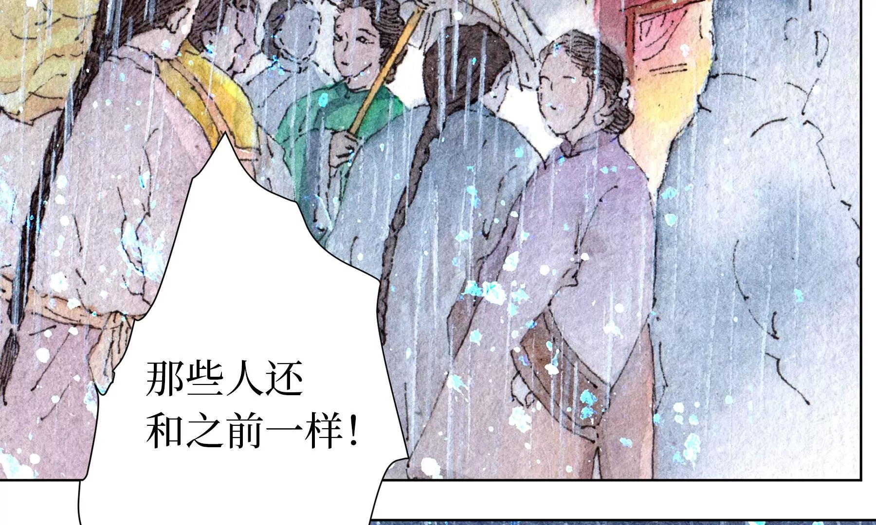 莫虛吟之蓬萊客 - 第28話（下）  此間夢(1/3) - 4