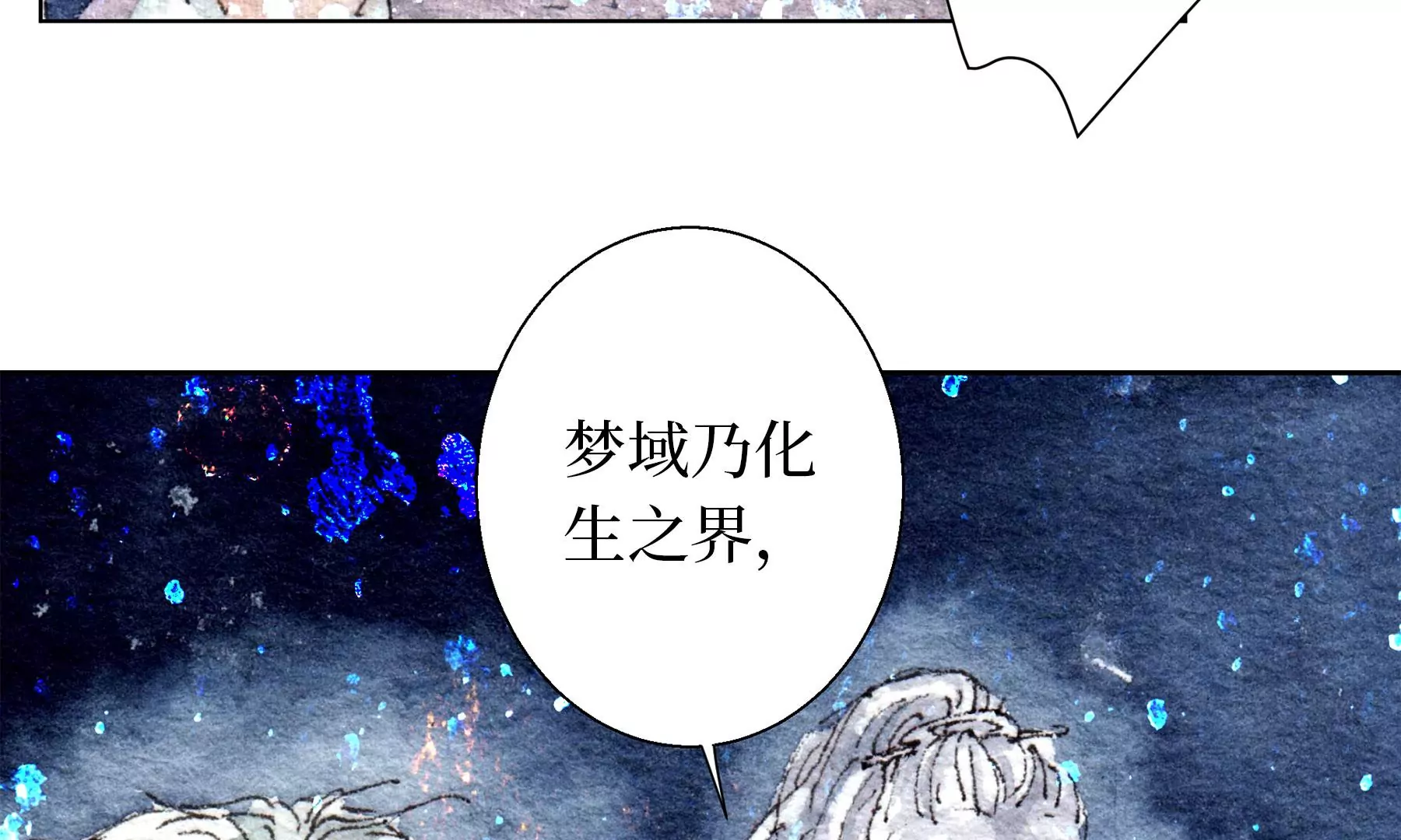 莫虛吟之蓬萊客 - 第28話（下）  此間夢(1/3) - 8