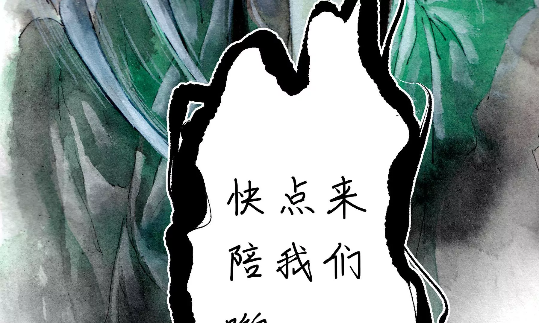 莫虛吟之蓬萊客 - 第3話  摸瞎子(3/3) - 2