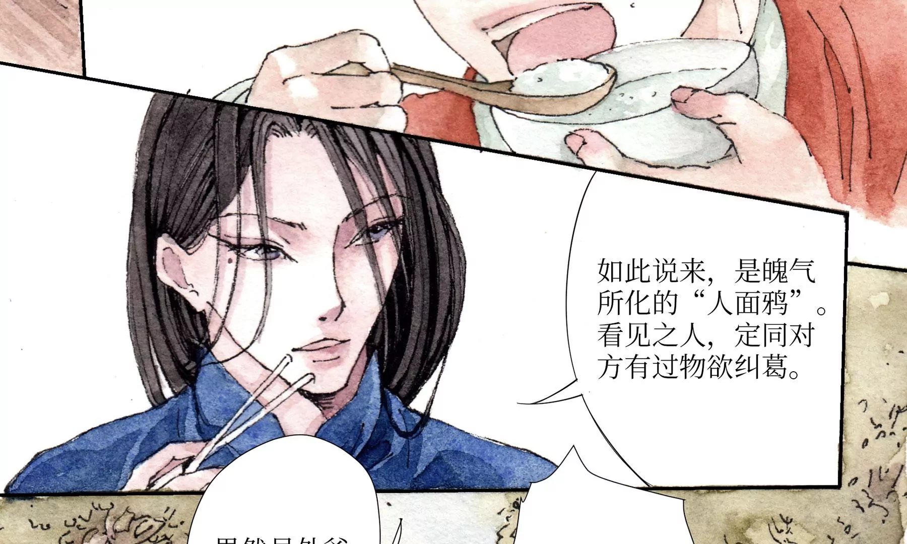 莫虛吟之蓬萊客 - 第3話  摸瞎子(1/3) - 3