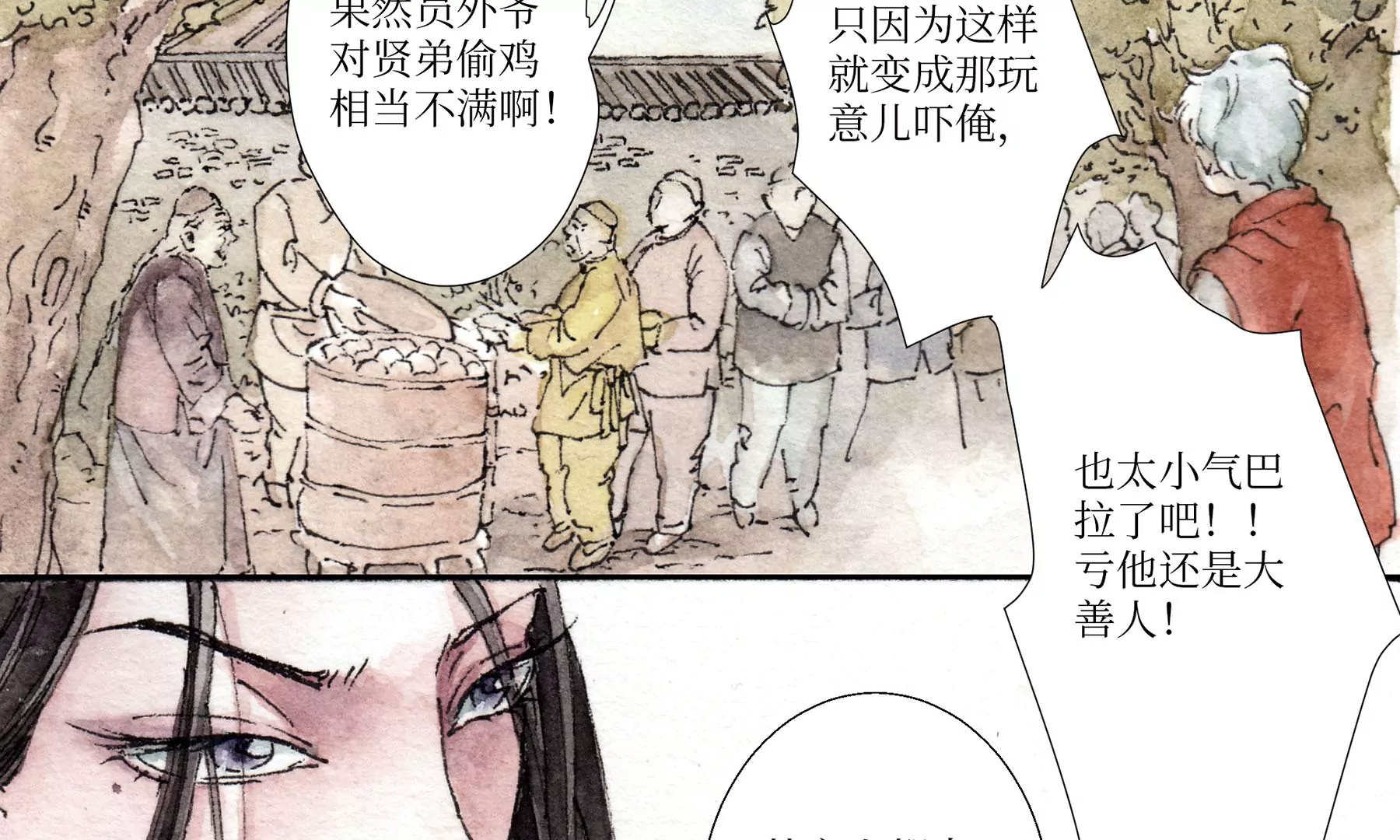 莫虛吟之蓬萊客 - 第3話  摸瞎子(1/3) - 4