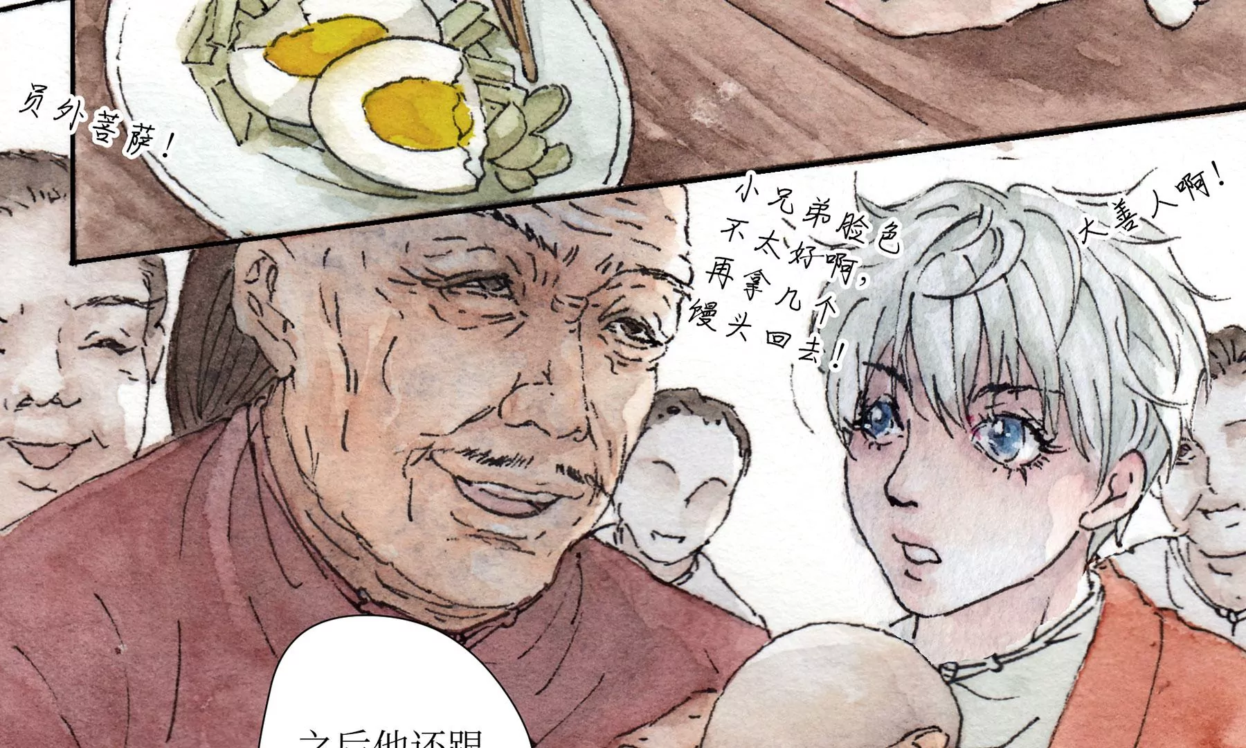 莫虛吟之蓬萊客 - 第3話  摸瞎子(1/3) - 6