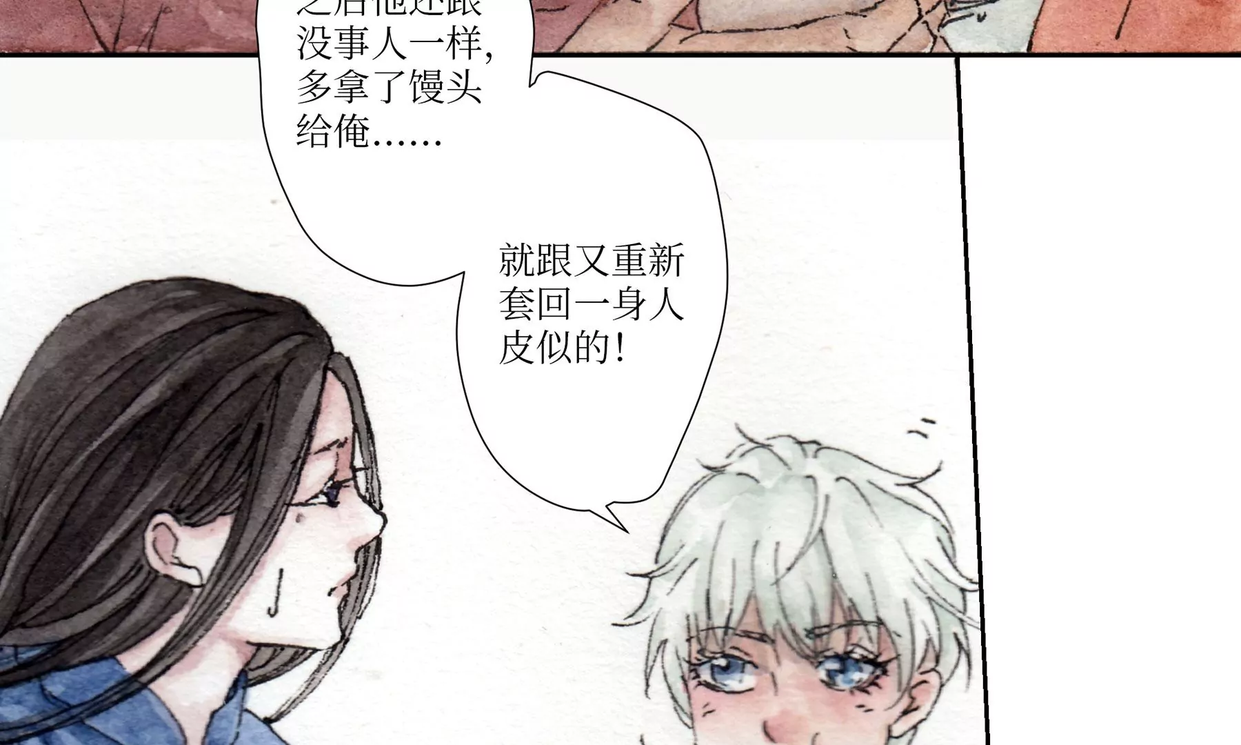 莫虛吟之蓬萊客 - 第3話  摸瞎子(1/3) - 7