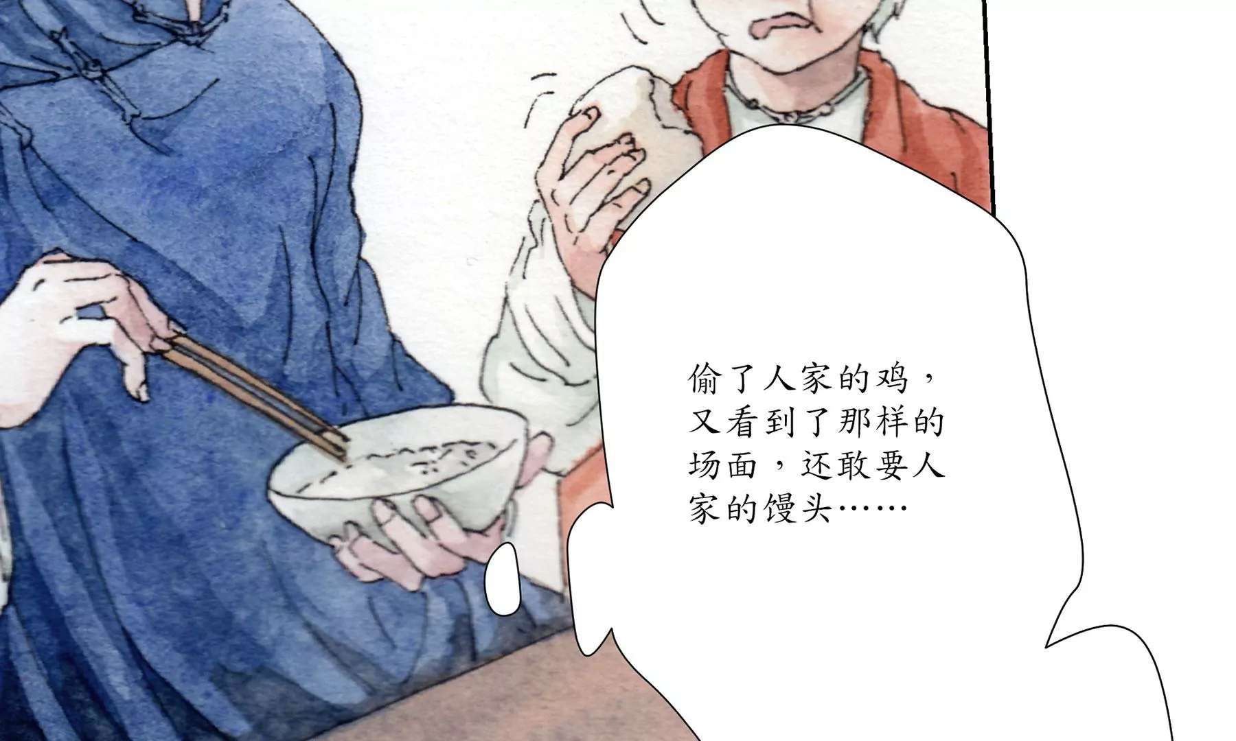 莫虛吟之蓬萊客 - 第3話  摸瞎子(1/3) - 8