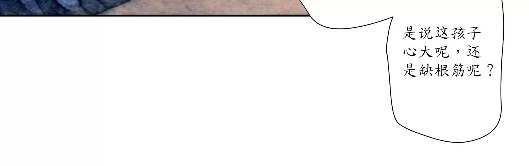 莫虛吟之蓬萊客 - 第3話  摸瞎子(1/3) - 1