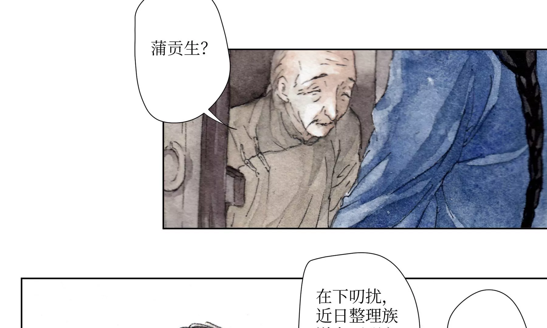 莫虛吟之蓬萊客 - 第3話  摸瞎子(1/3) - 1