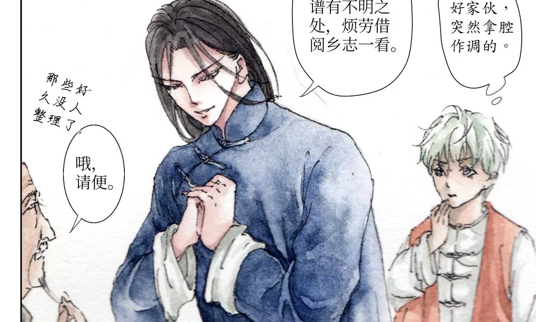 莫虛吟之蓬萊客 - 第3話  摸瞎子(1/3) - 2