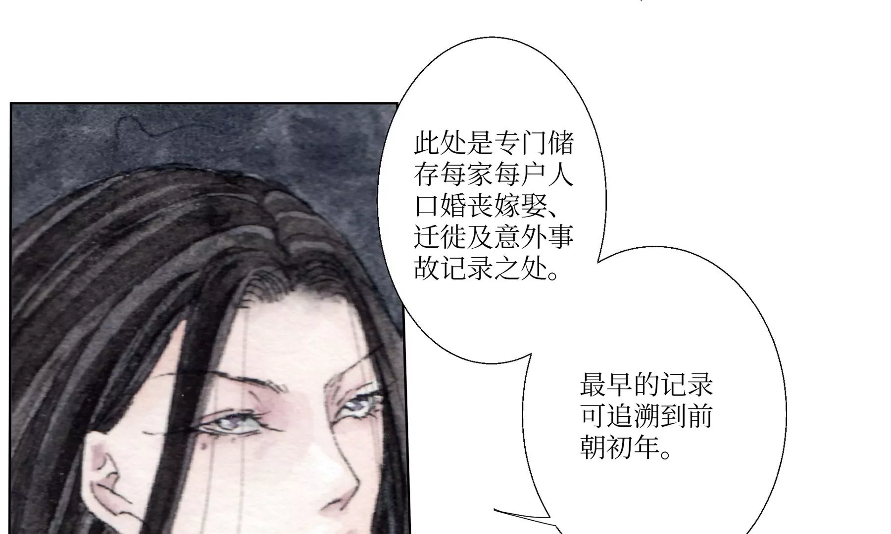 莫虛吟之蓬萊客 - 第3話  摸瞎子(1/3) - 7