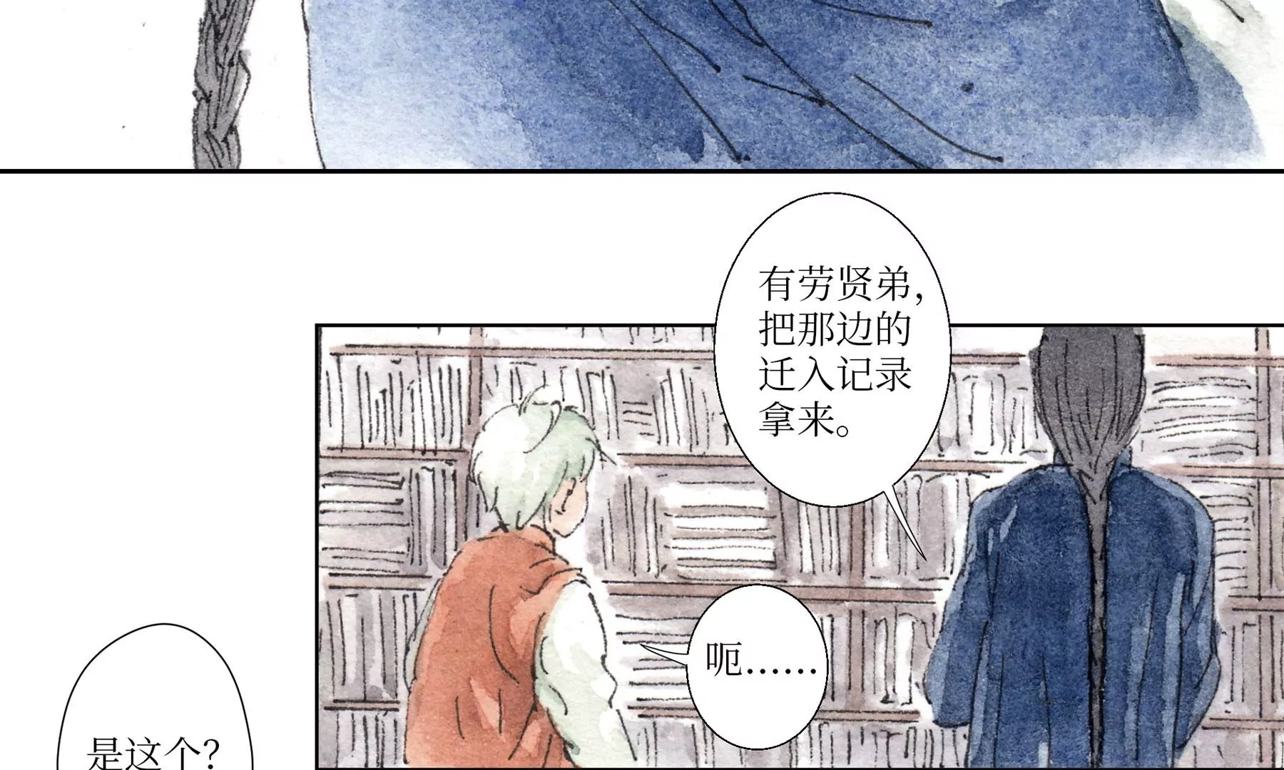 莫虛吟之蓬萊客 - 第3話  摸瞎子(1/3) - 4