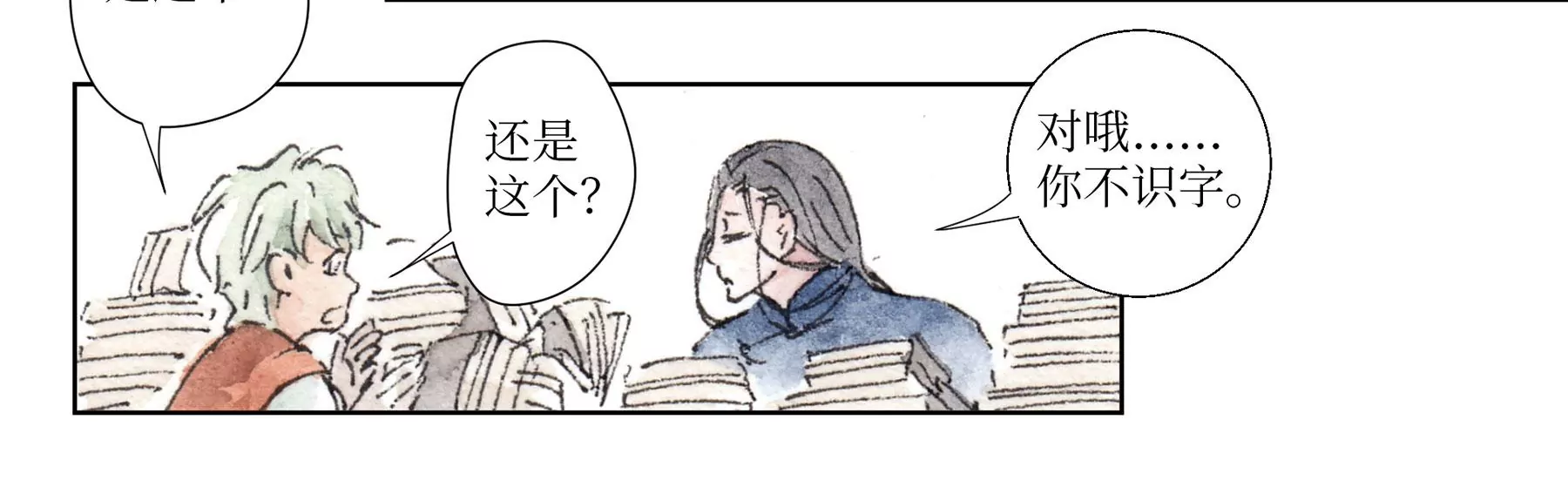 莫虛吟之蓬萊客 - 第3話  摸瞎子(1/3) - 5