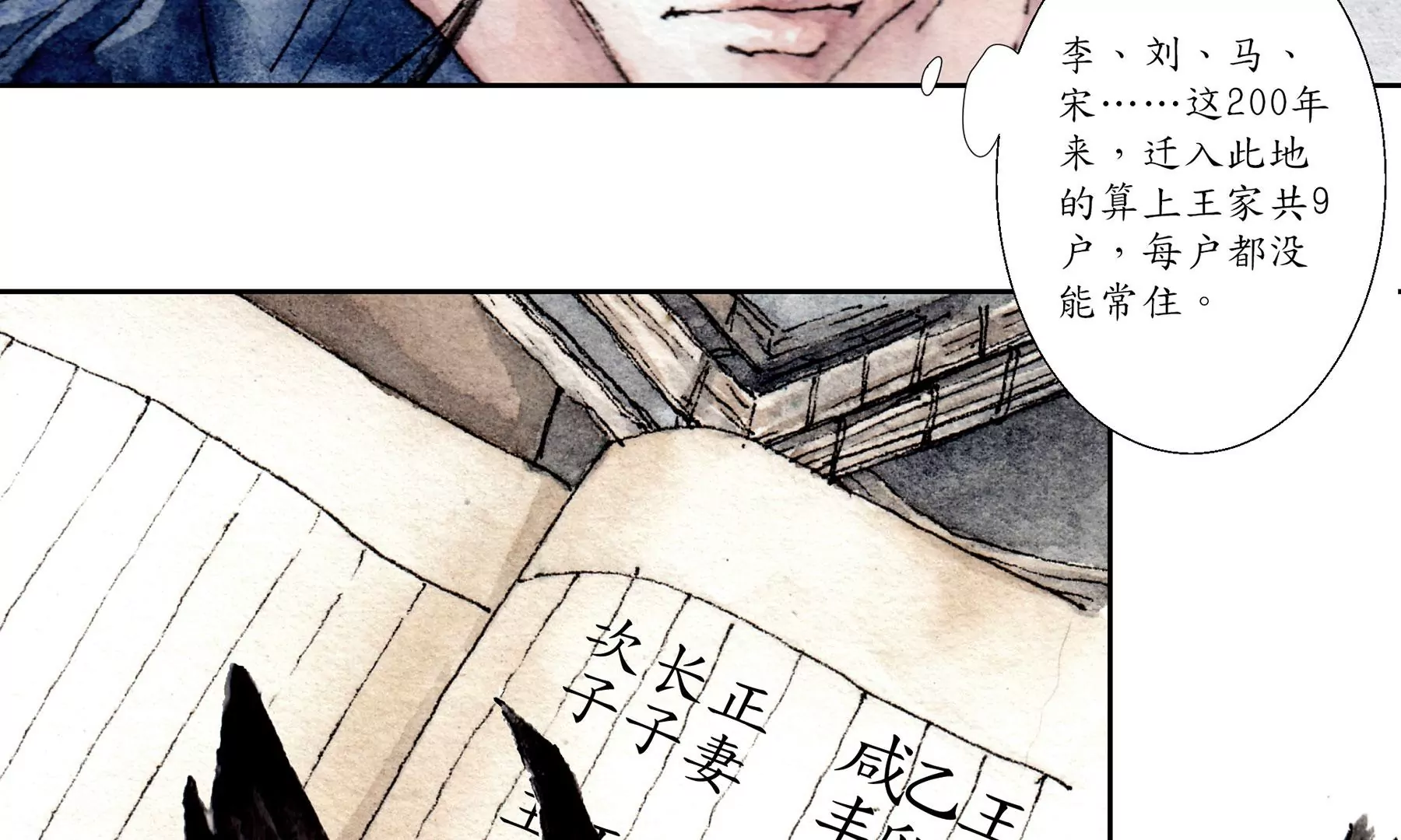 莫虛吟之蓬萊客 - 第3話  摸瞎子(1/3) - 8