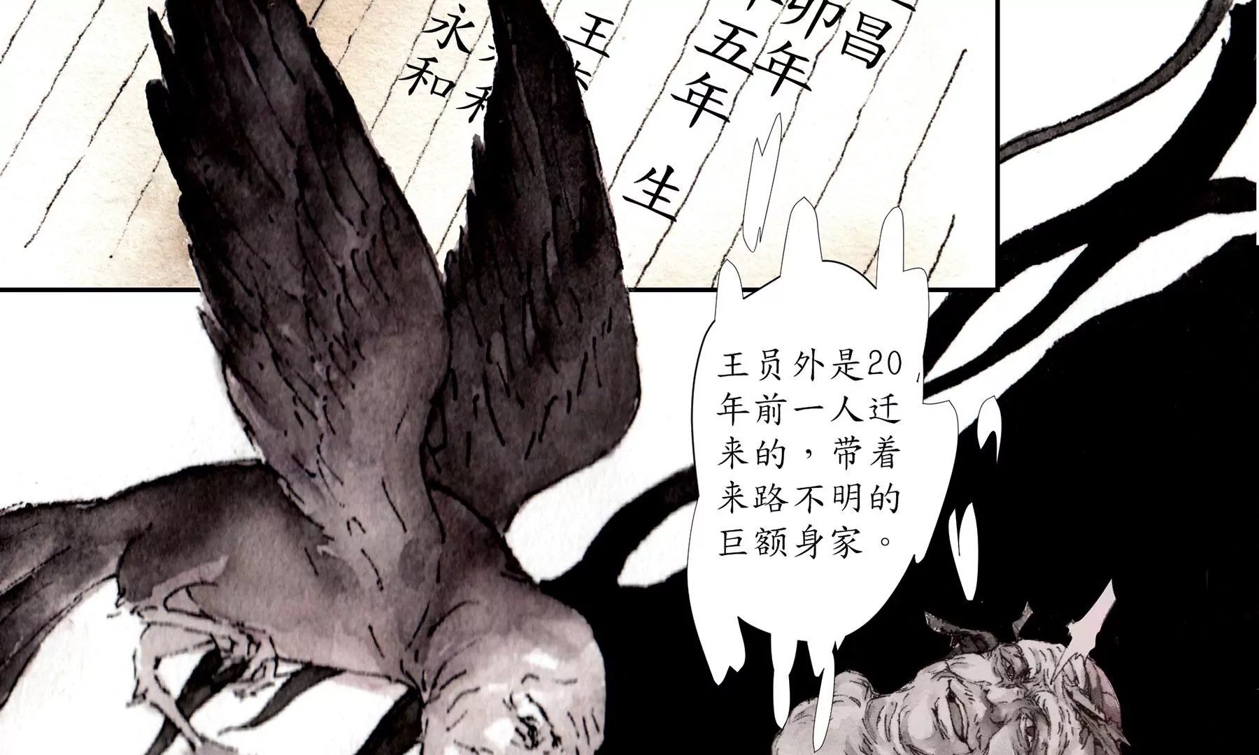 莫虛吟之蓬萊客 - 第3話  摸瞎子(1/3) - 1