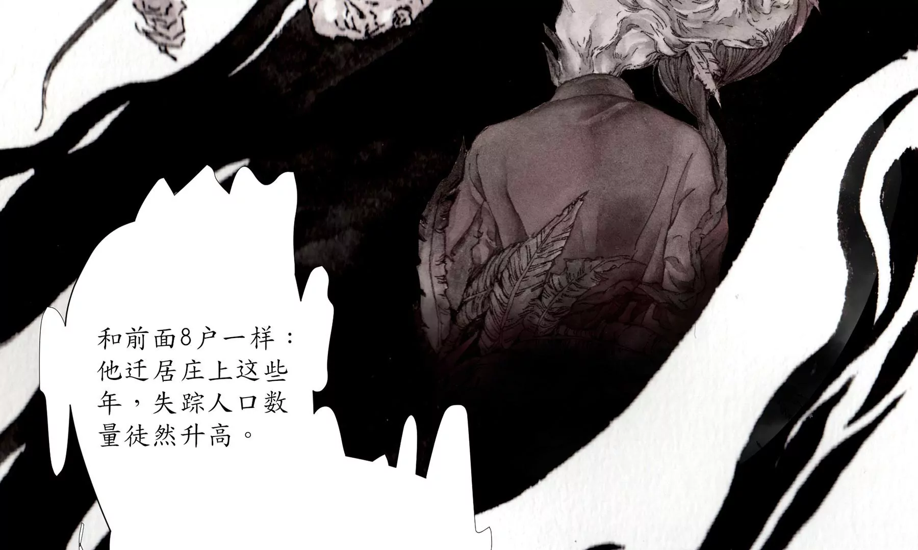 莫虛吟之蓬萊客 - 第3話  摸瞎子(1/3) - 2